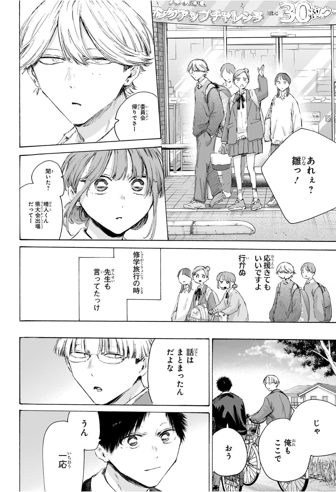 アオのハコ Chap 228 - Next Chap 229