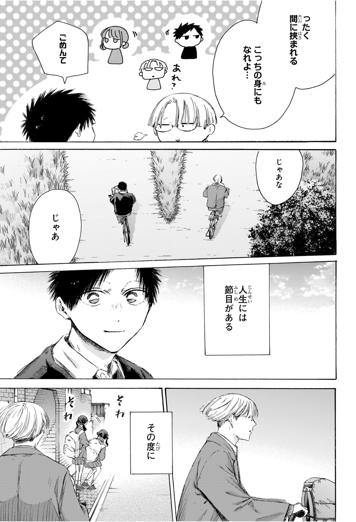 アオのハコ raw Chap 228 - Next Chap 229