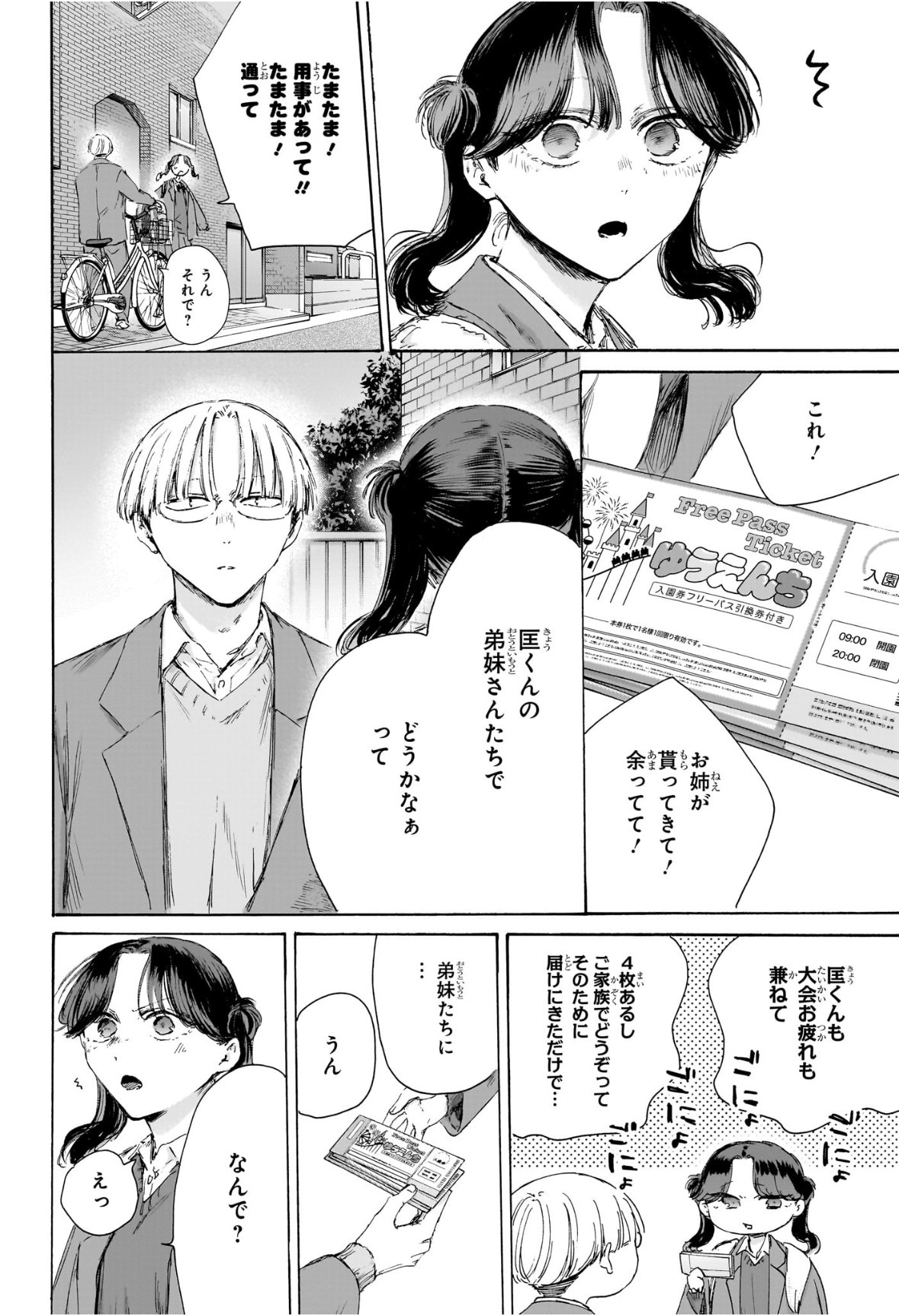 アオのハコ raw Chap 228 - Next Chap 229