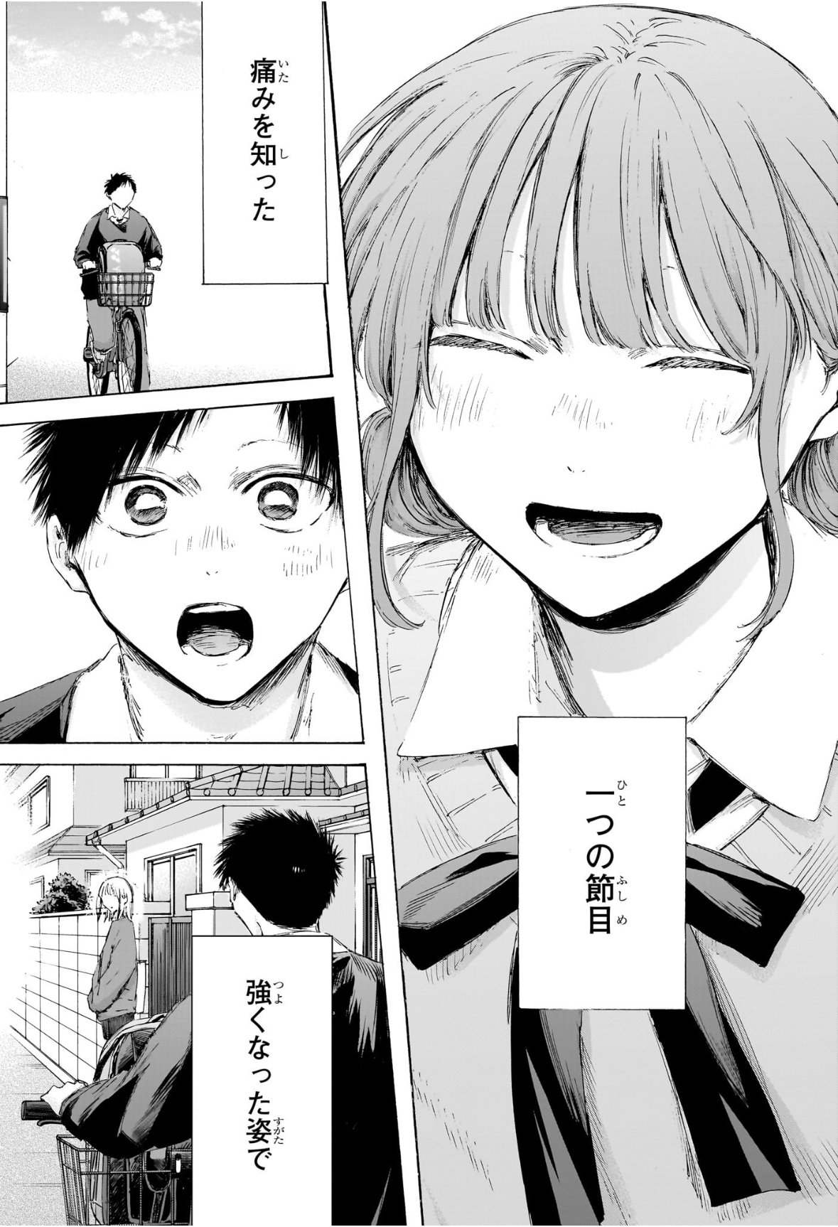 アオのハコ Chap 228 - Next Chap 229