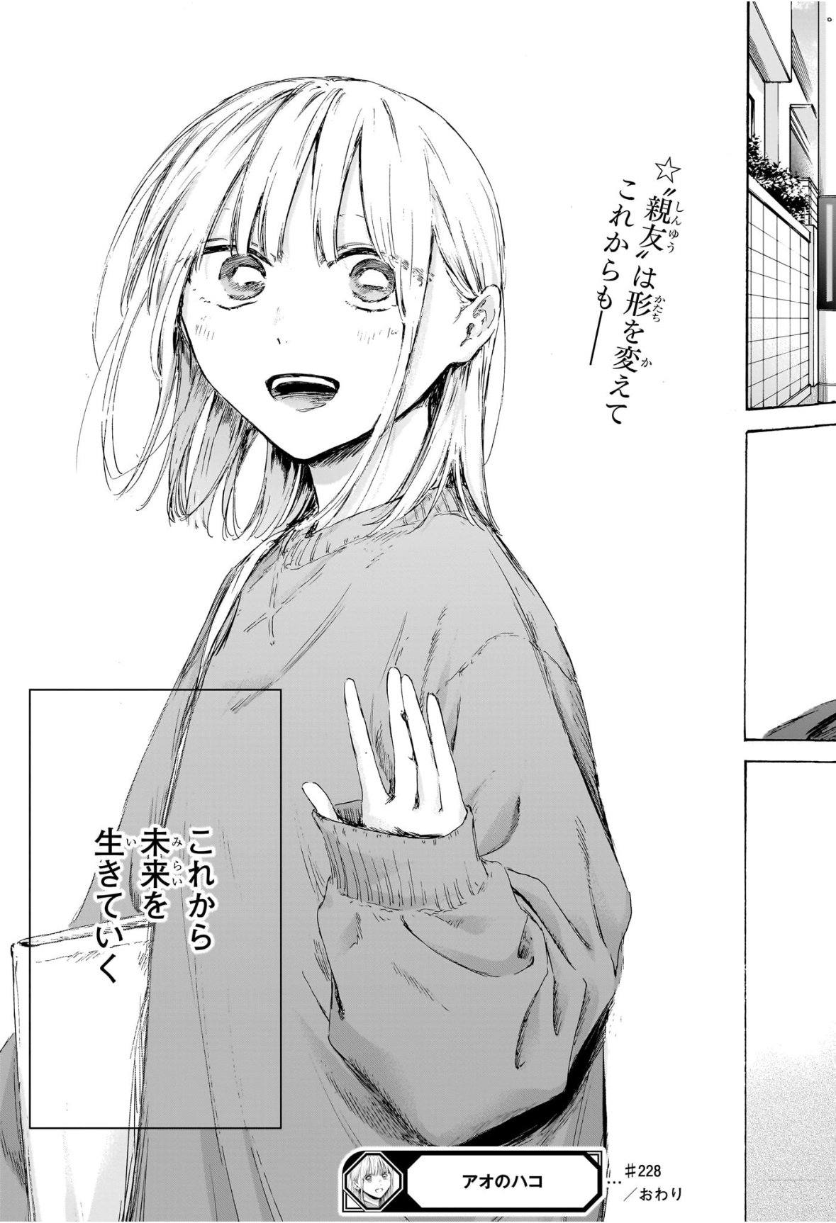 アオのハコ raw Chap 228 - Next Chap 229
