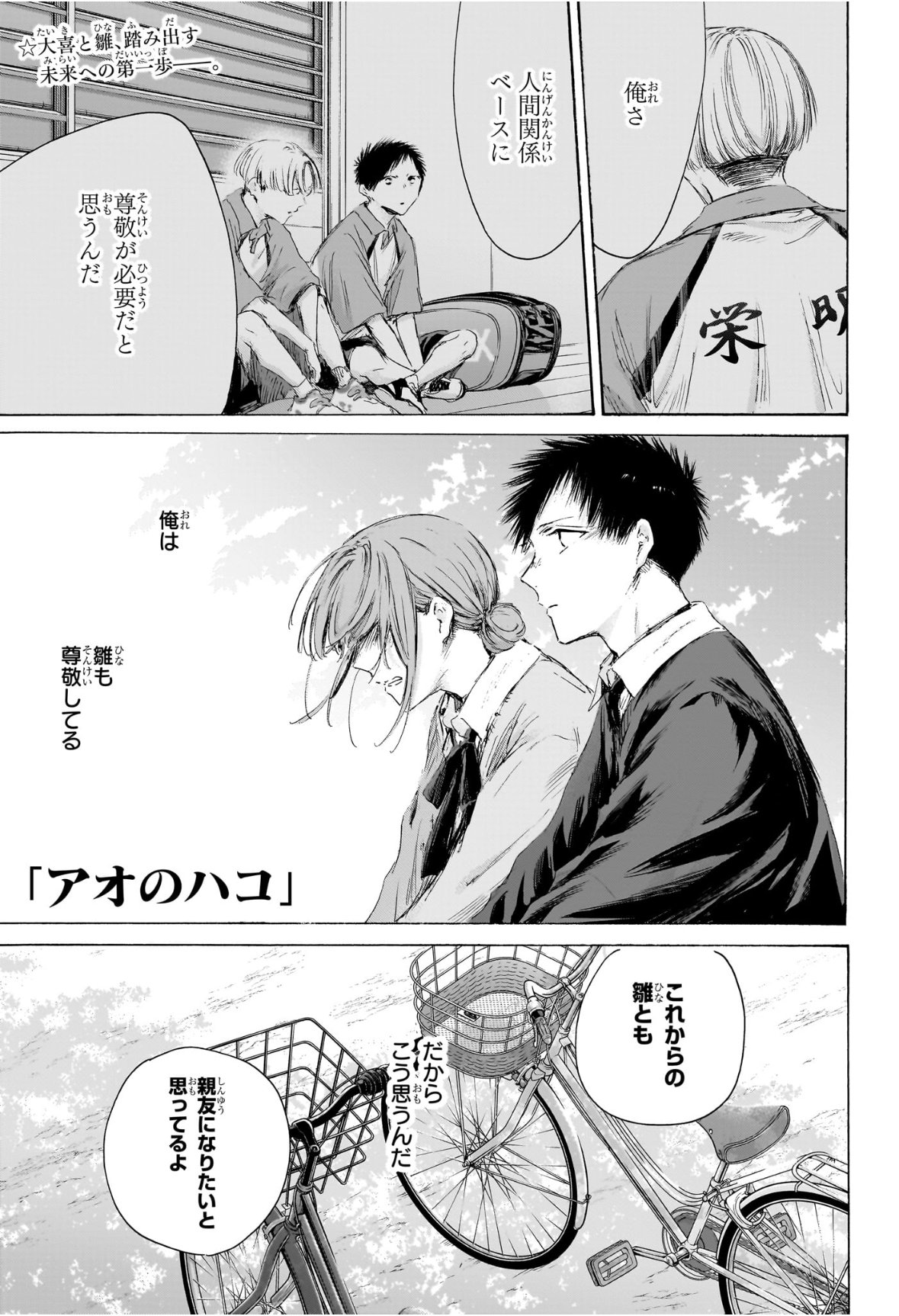 アオのハコ raw Chap 228 - Next Chap 229