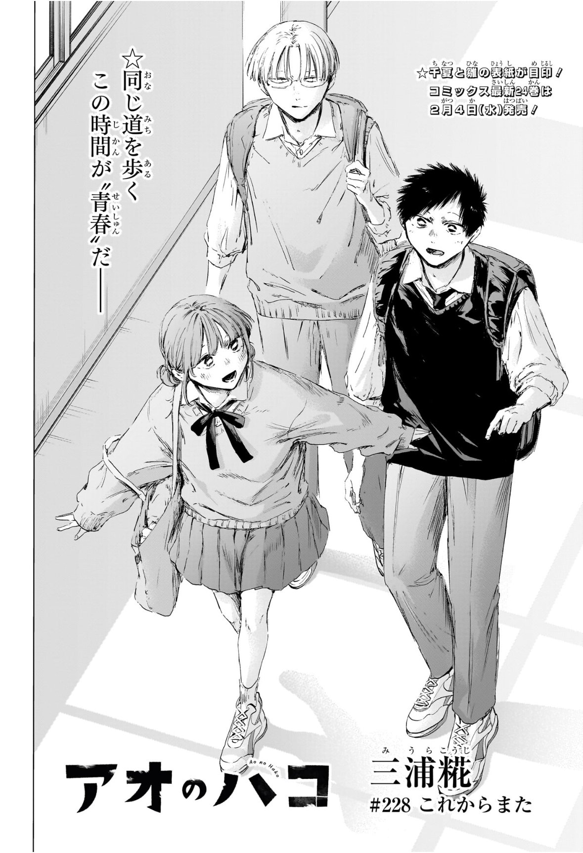 アオのハコ Chap 228 - Next Chap 229