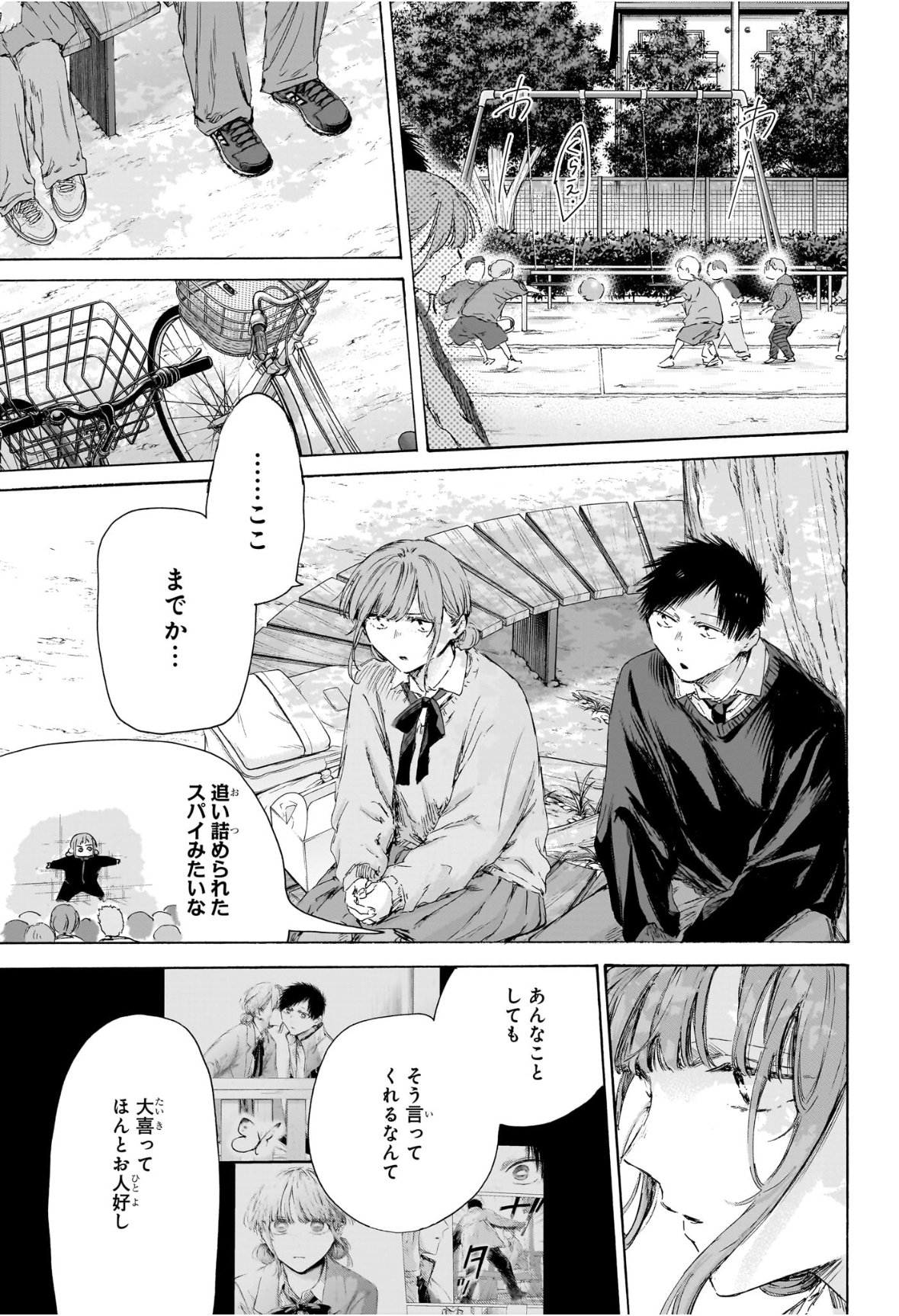 アオのハコ Chap 228 - Next Chap 229