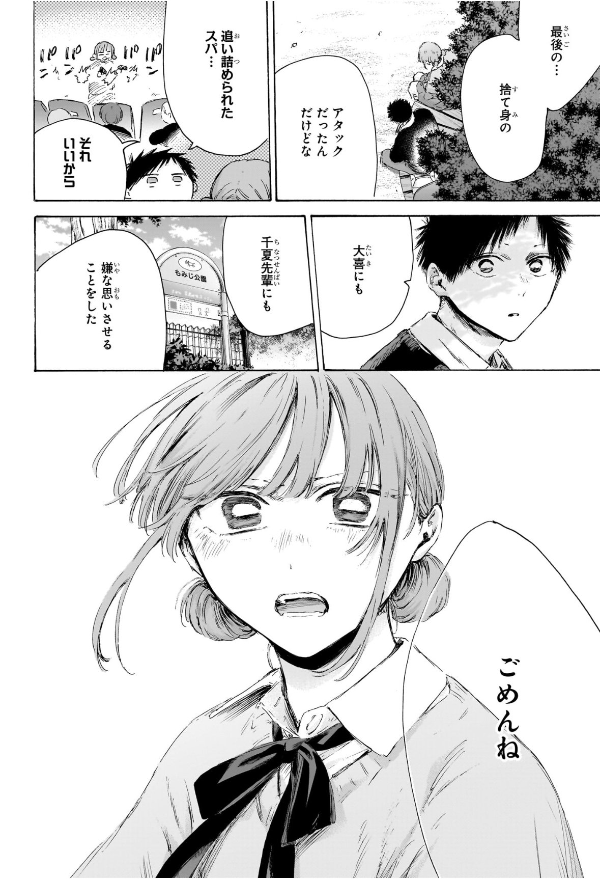 アオのハコ raw Chap 228 - Next Chap 229