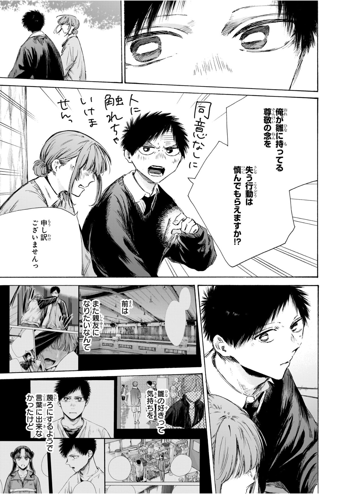 アオのハコ raw Chap 228 - Next Chap 229