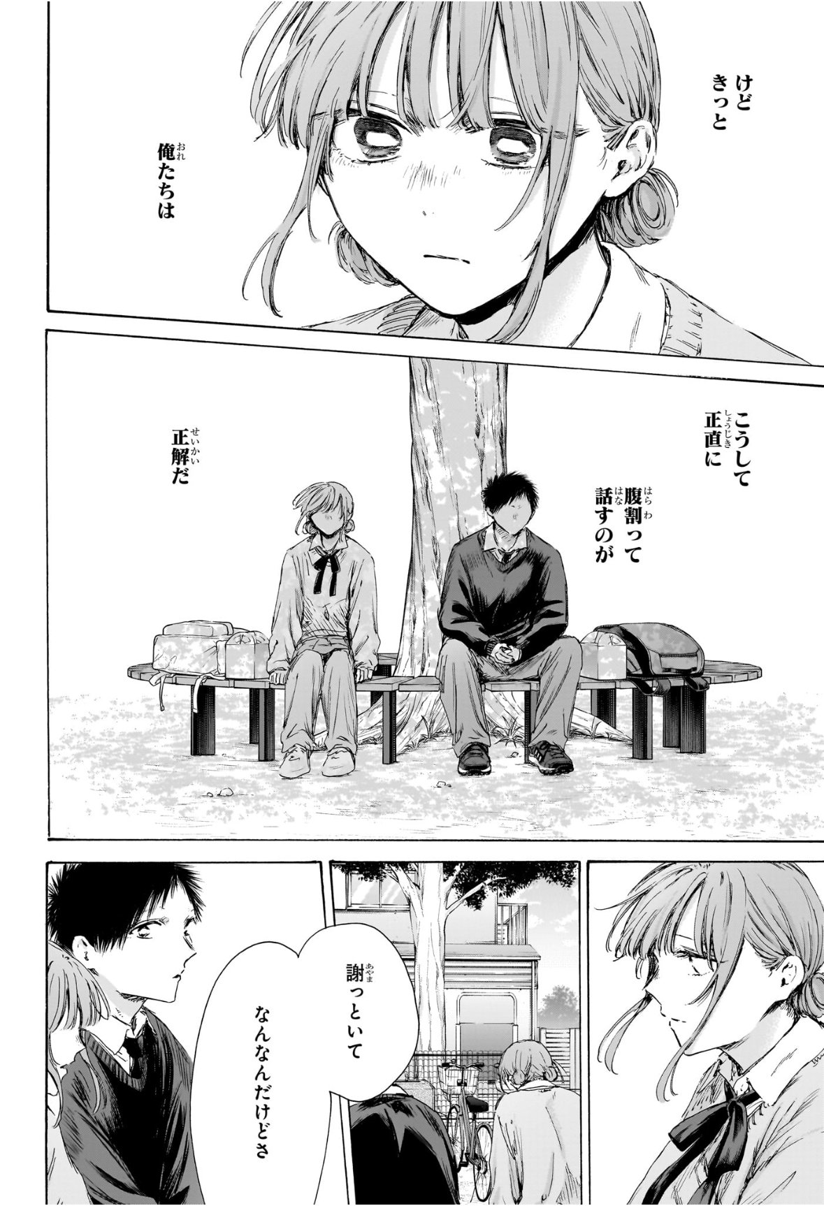 アオのハコ raw Chap 228 - Next Chap 229