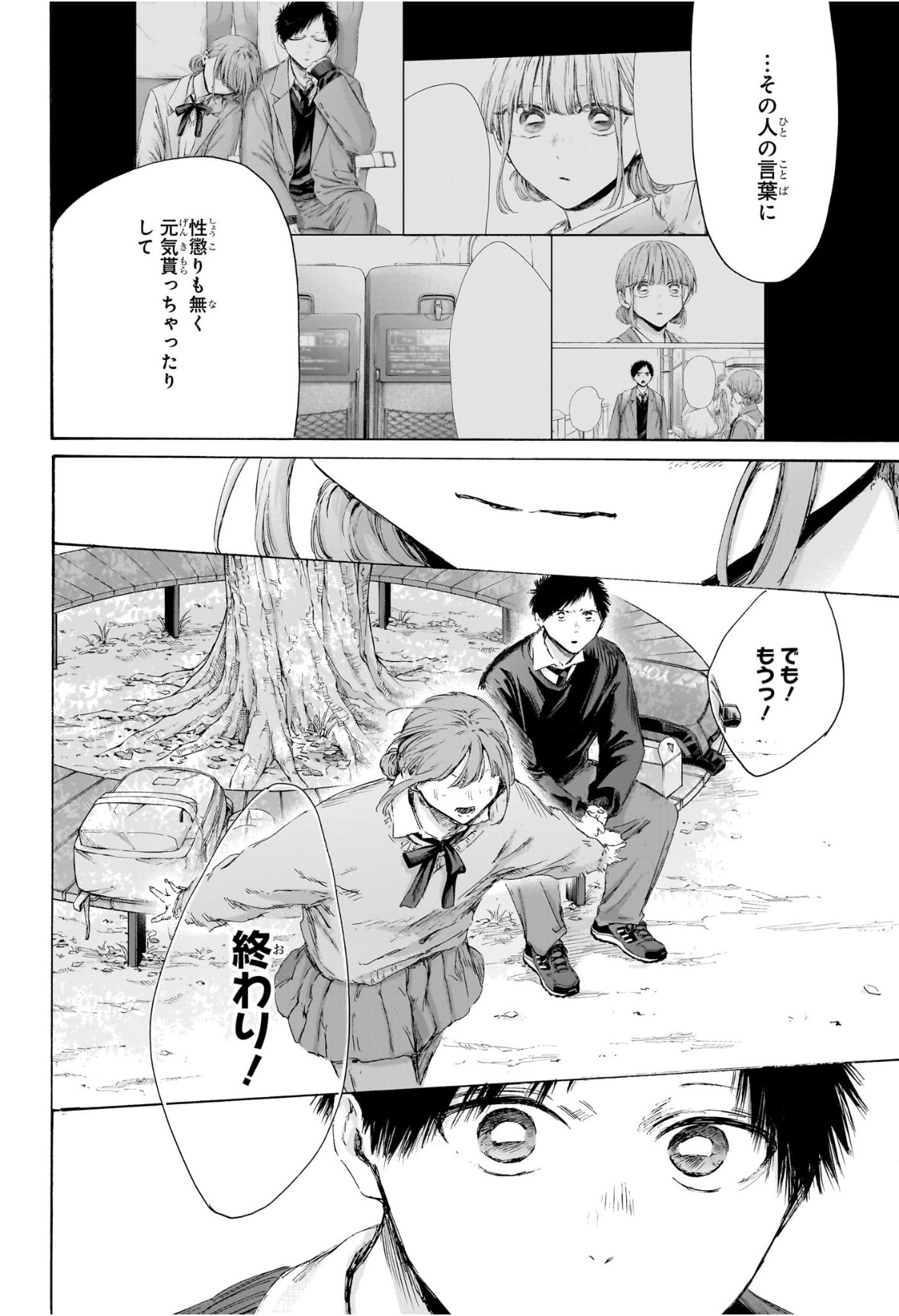 アオのハコ raw Chap 228 - Next Chap 229