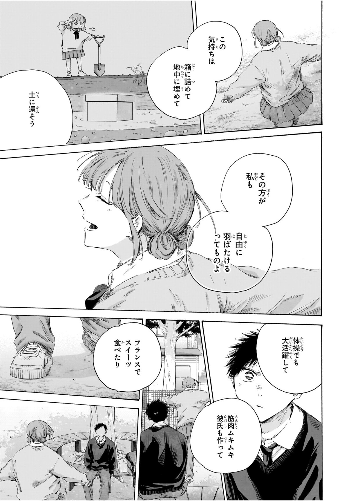 アオのハコ Chap 228 - Next Chap 229