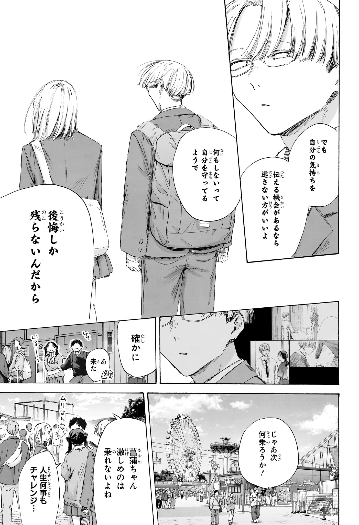 アオのハコ raw Chap 229 - Next Chap 230