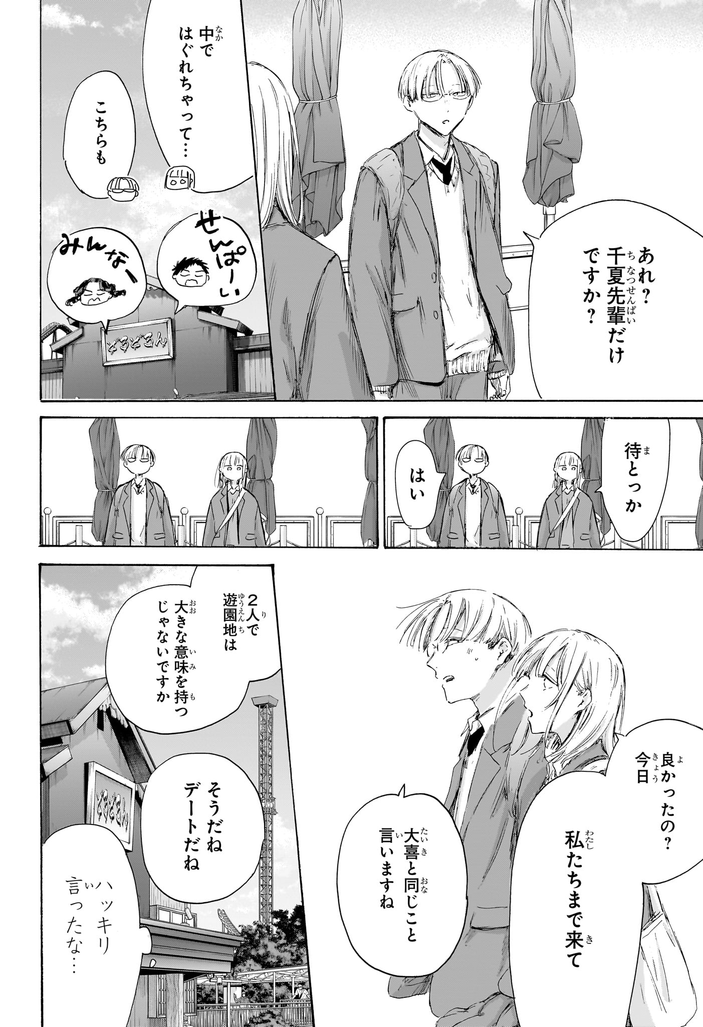 アオのハコ raw Chap 229 - Next Chap 230