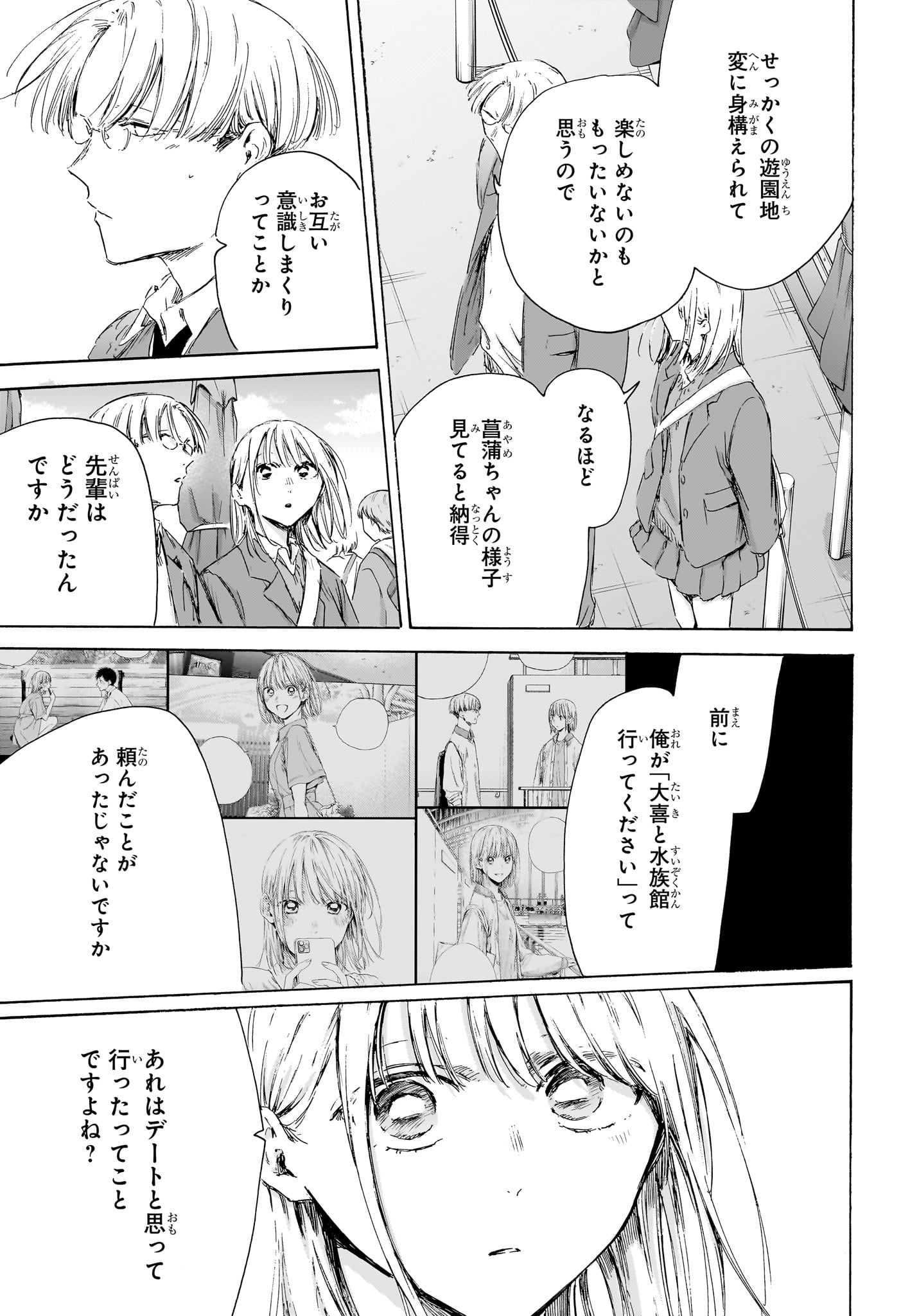 アオのハコ raw Chap 229 - Next Chap 230