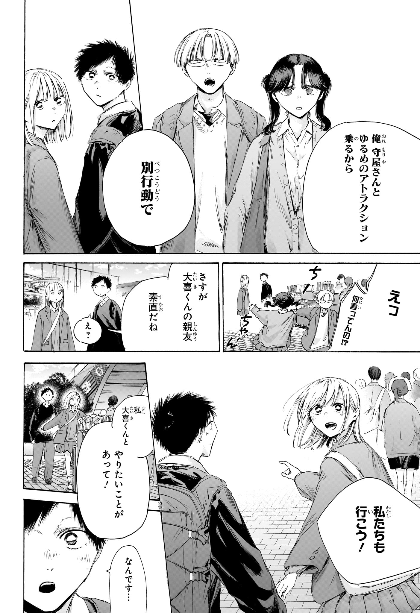 アオのハコ raw Chap 229 - Next Chap 230