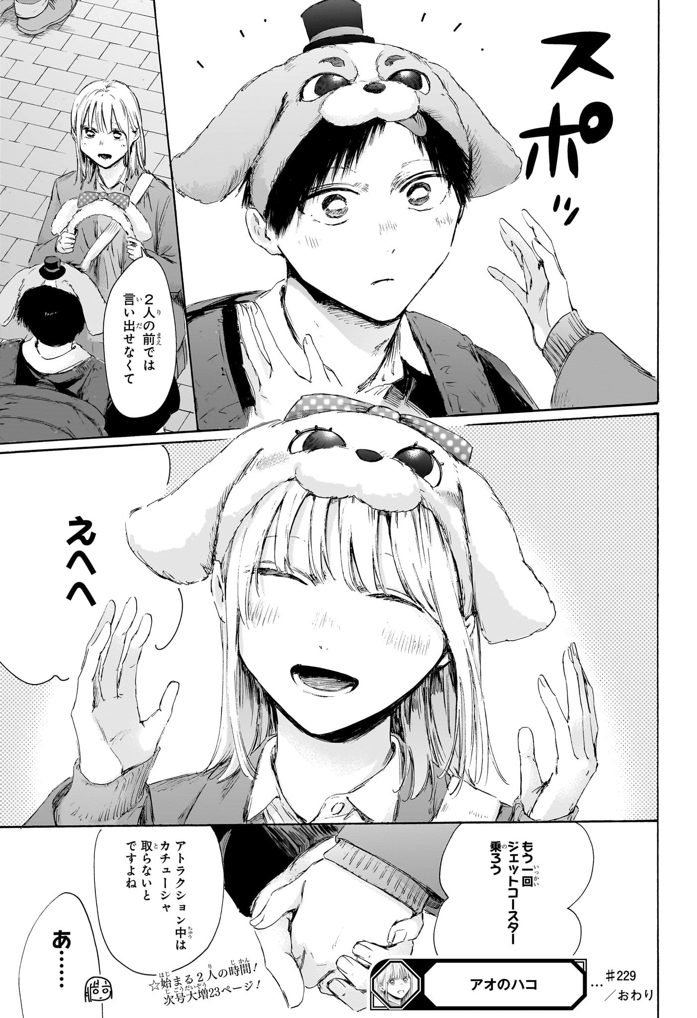 アオのハコ raw Chap 229 - Next Chap 230