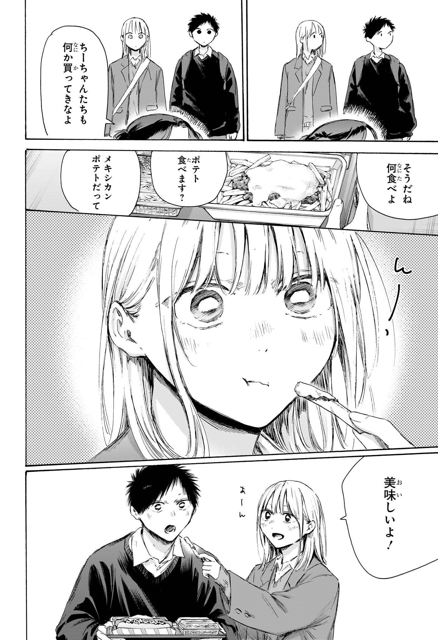 アオのハコ raw Chap 229 - Next Chap 230