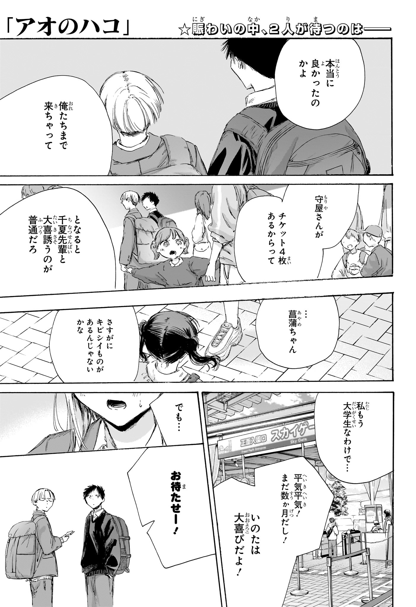 アオのハコ raw Chap 229 - Next Chap 230