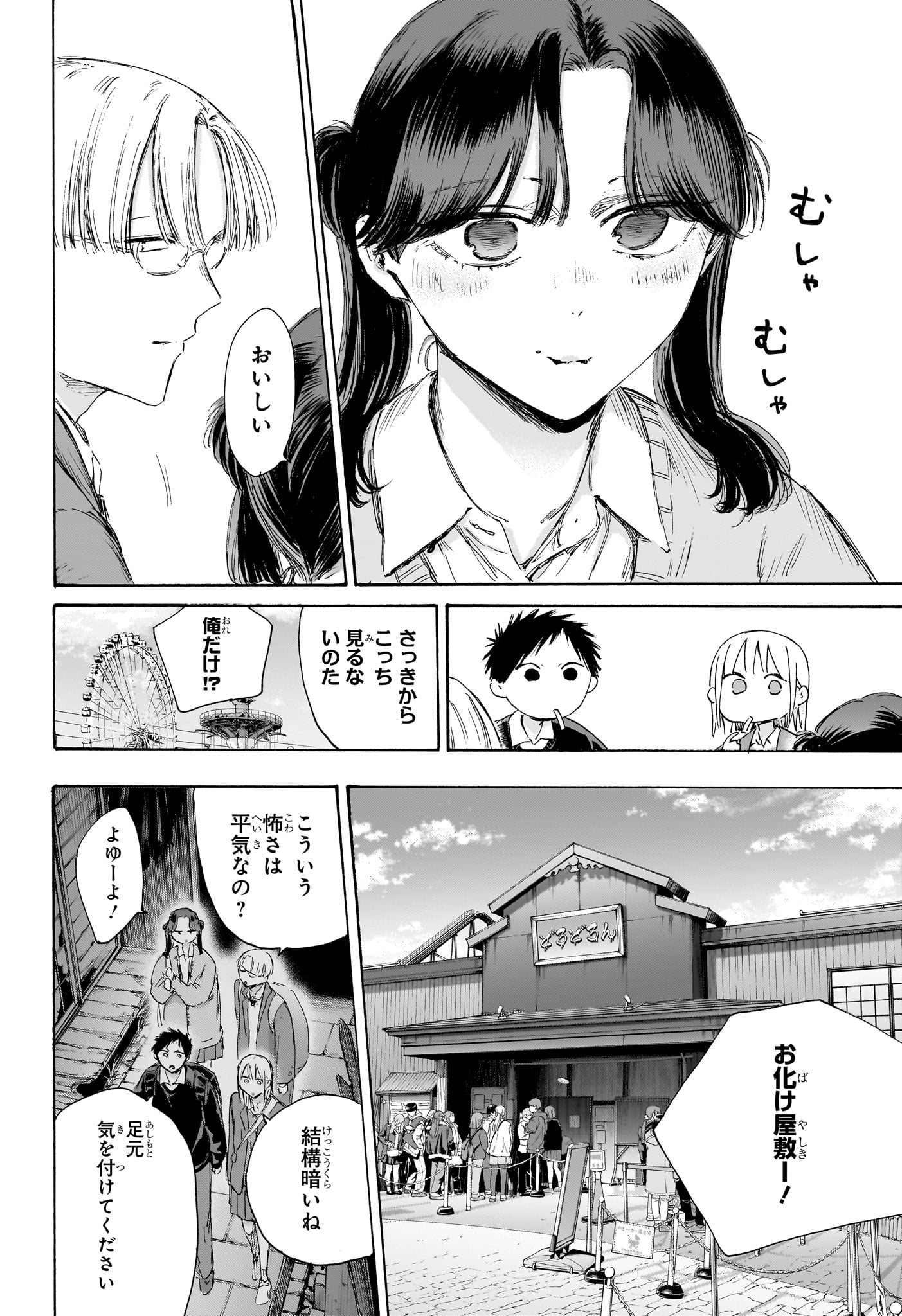 アオのハコ raw Chap 229 - Next Chap 230