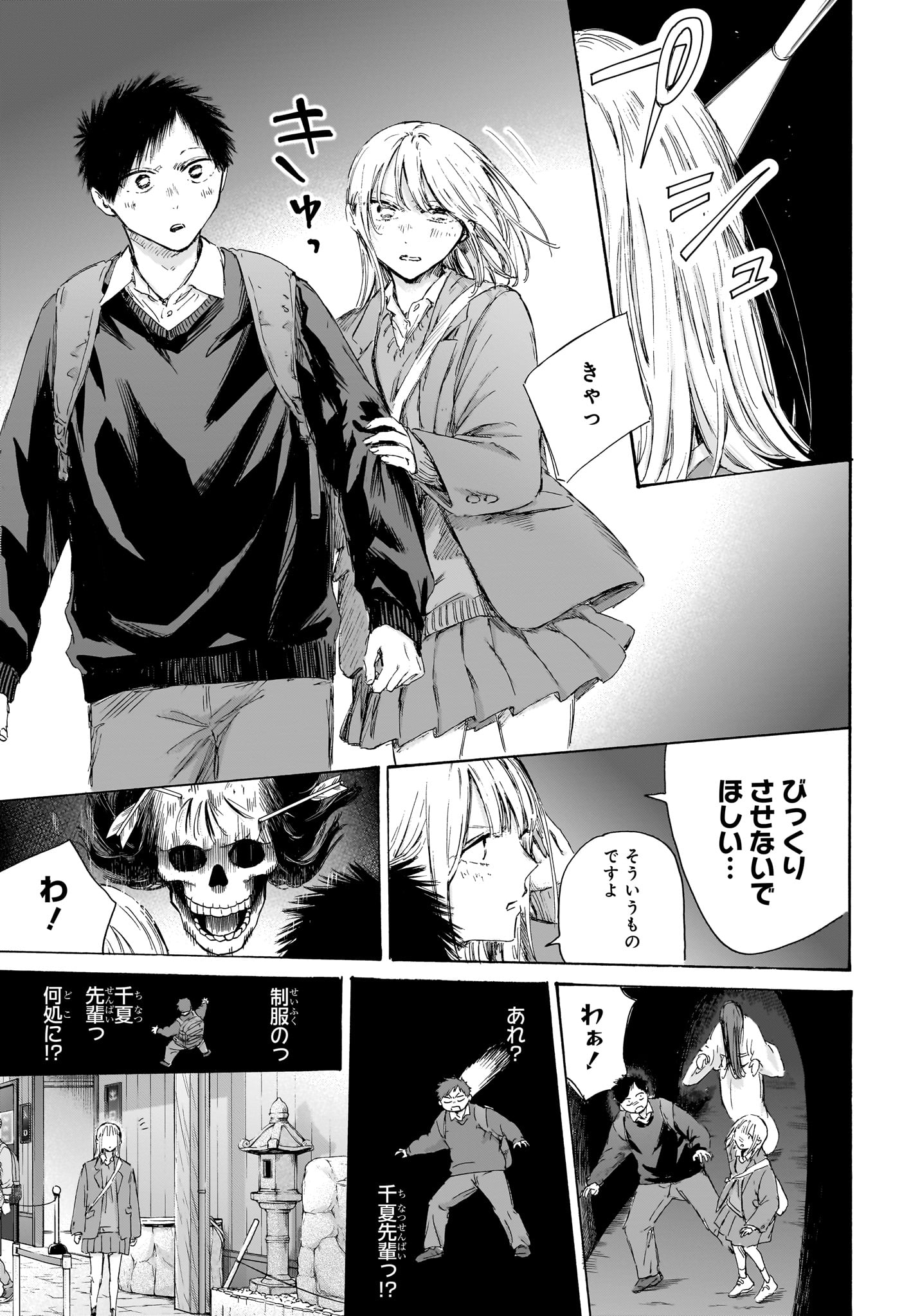 アオのハコ raw Chap 229 - Next Chap 230