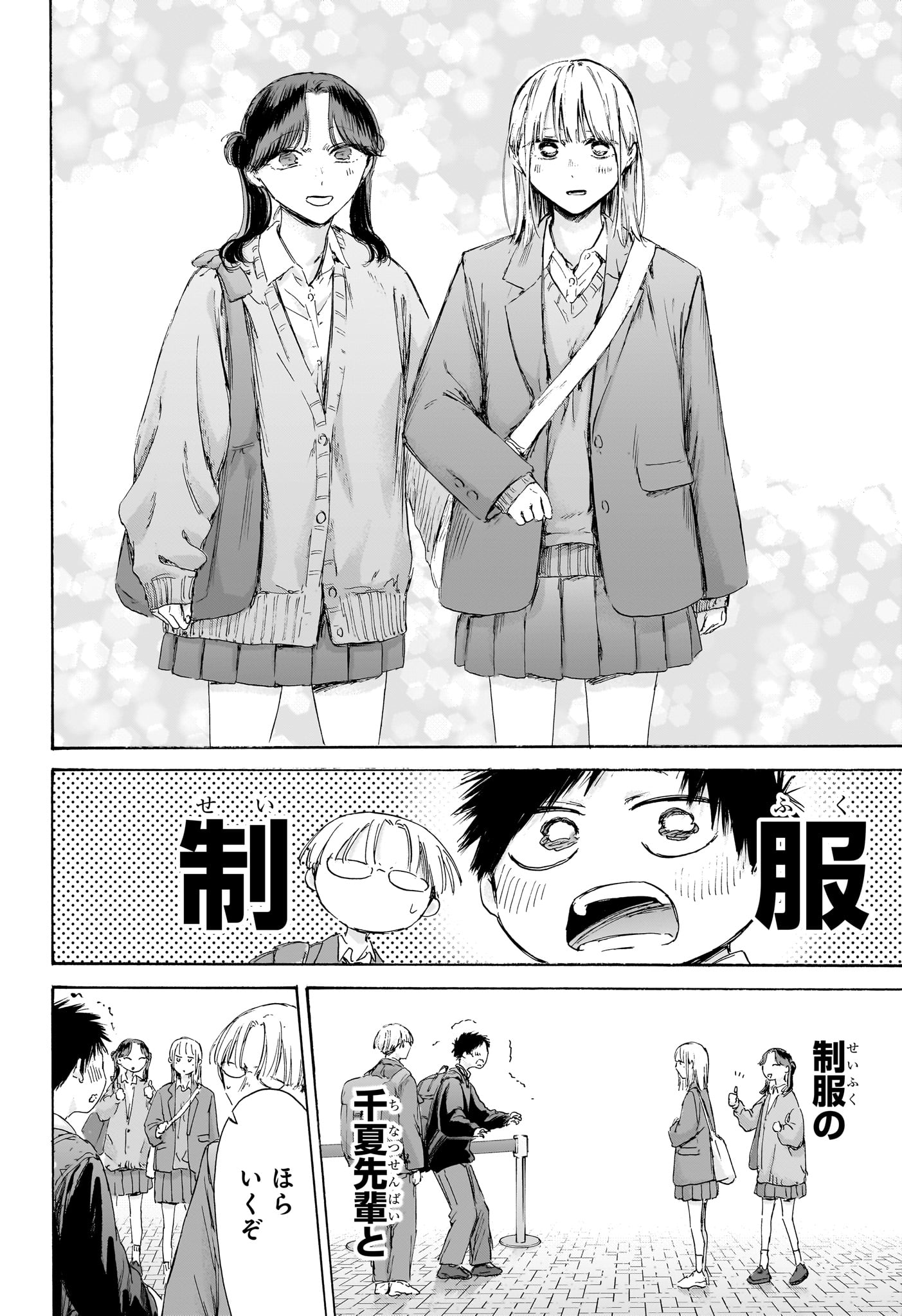 アオのハコ raw Chap 229 - Next Chap 230
