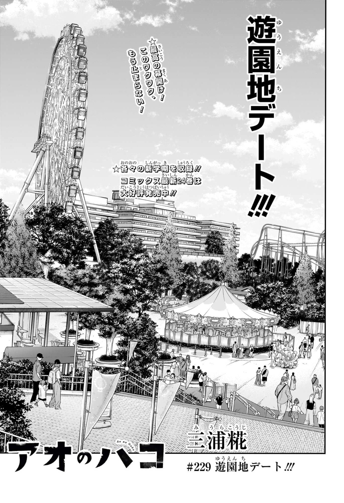 アオのハコ raw Chap 229 - Next Chap 230