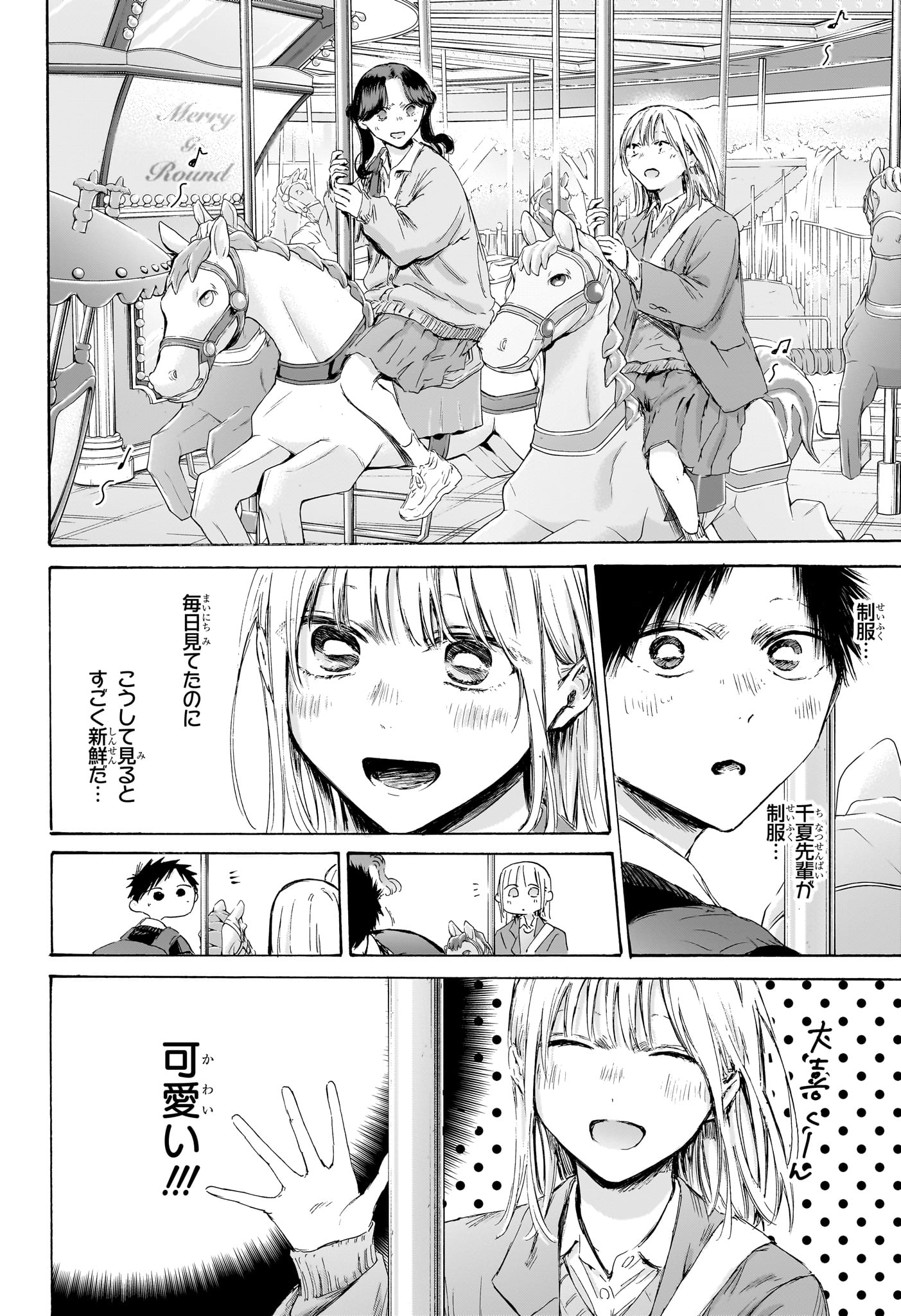 アオのハコ Chap 229 - Next Chap 230