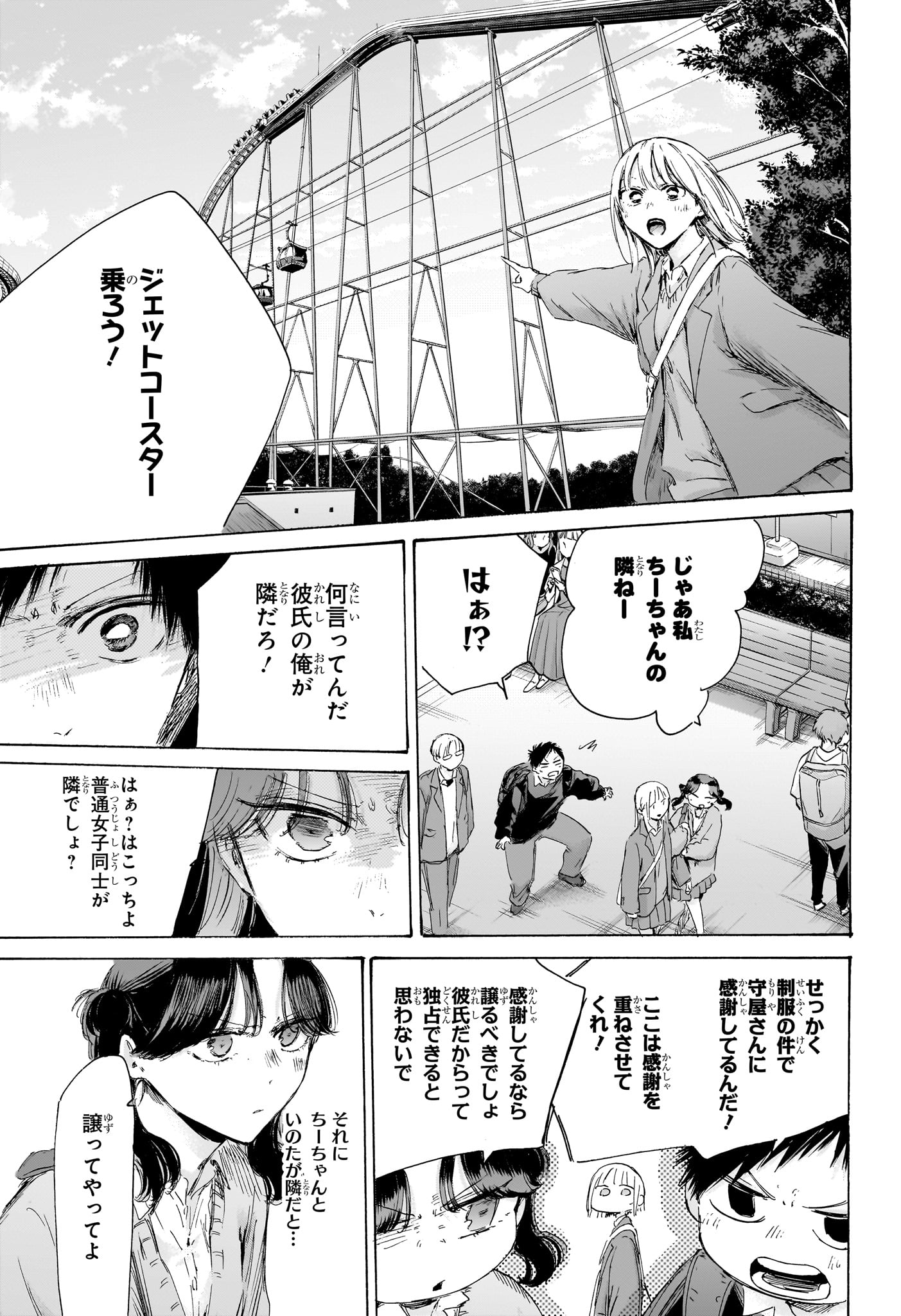 アオのハコ raw Chap 229 - Next Chap 230