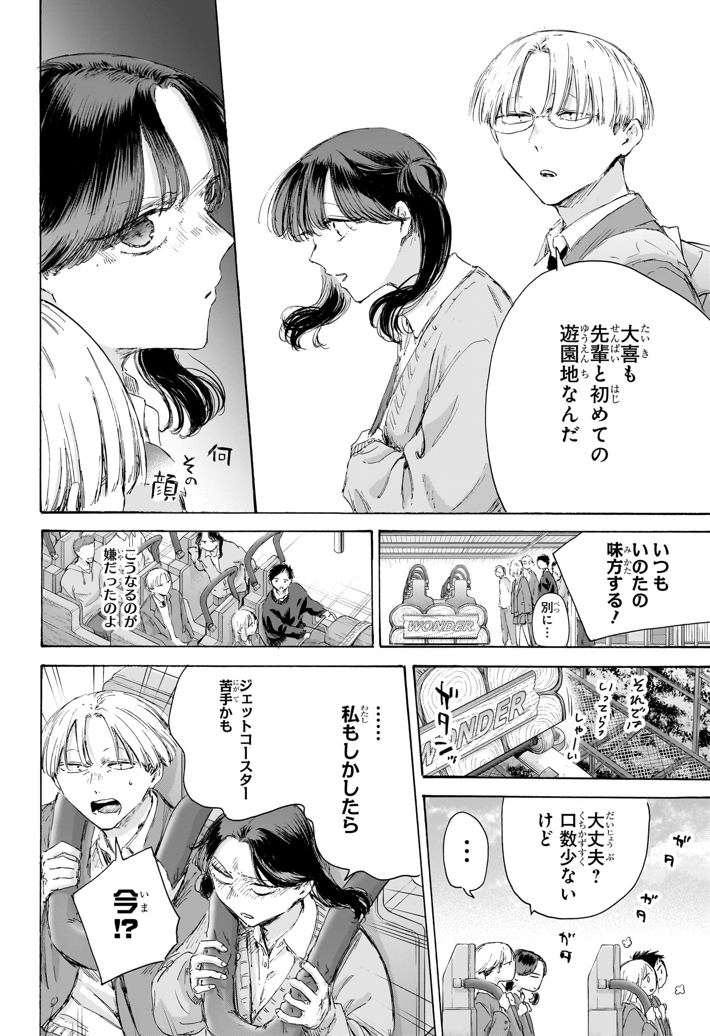 アオのハコ raw Chap 229 - Next Chap 230