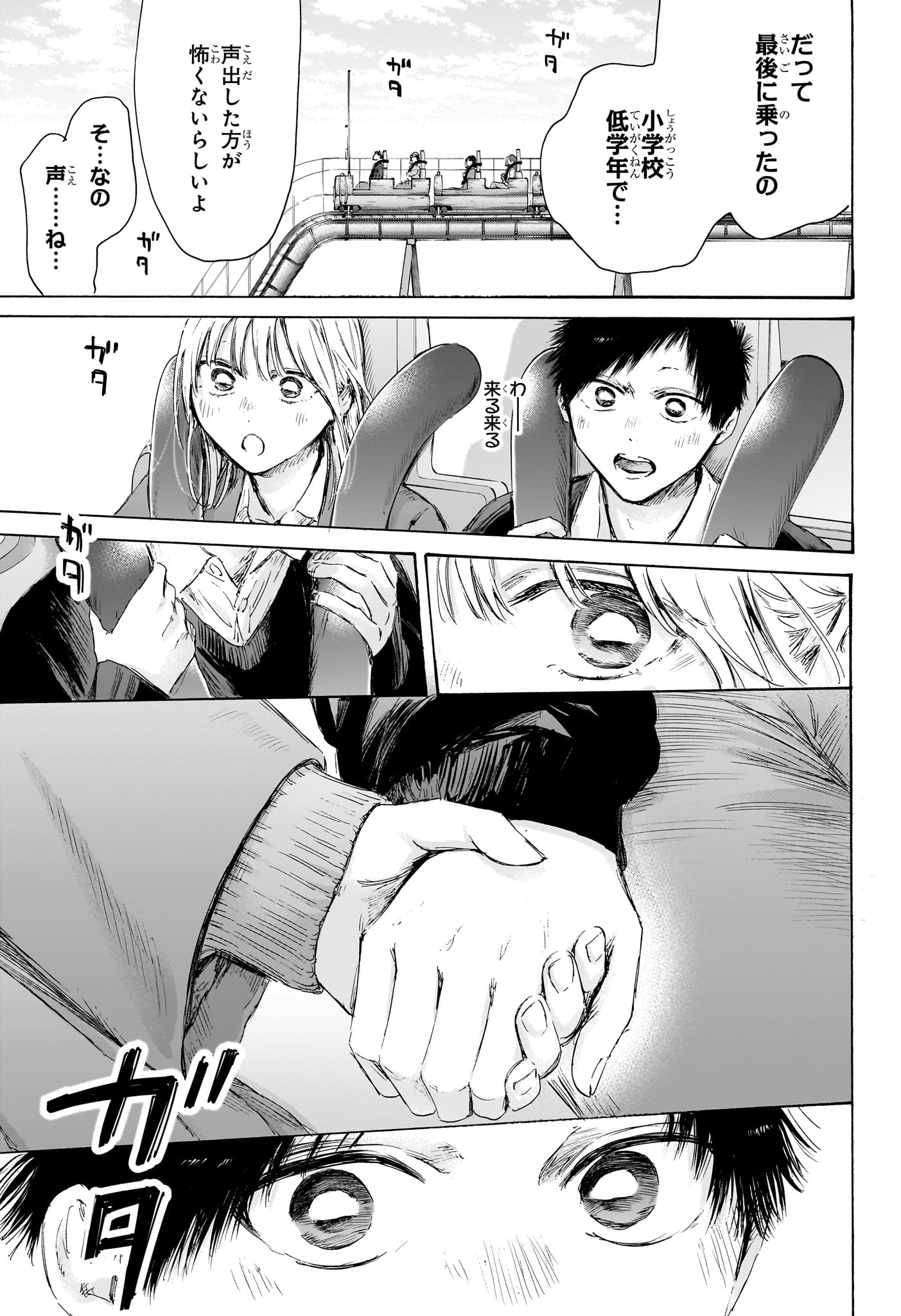 アオのハコ Chap 229 - Next Chap 230