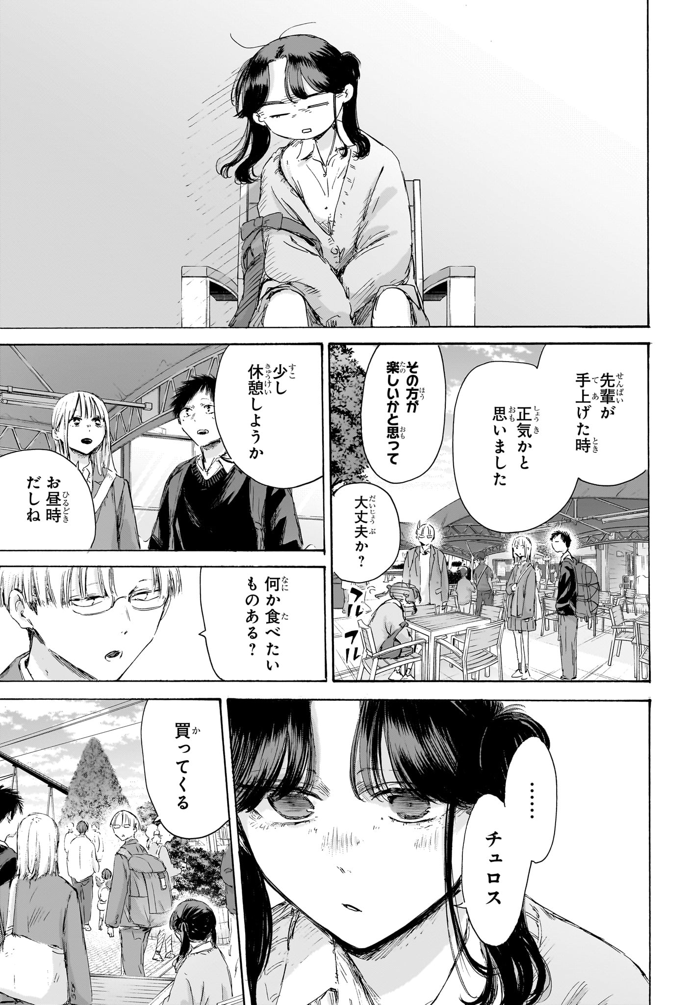 アオのハコ Chap 229 - Next Chap 230