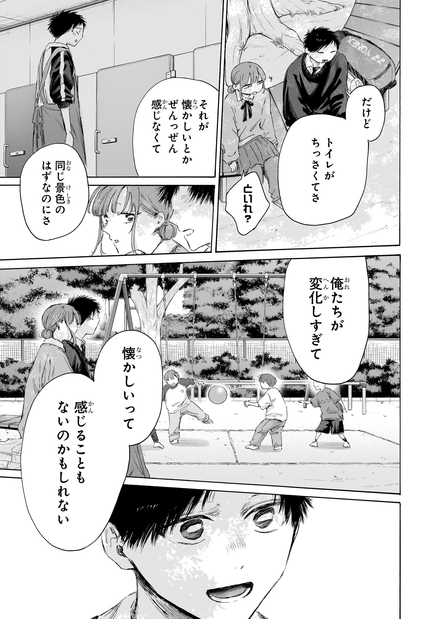 アオのハコ raw Chap 227 - Next Chap 228