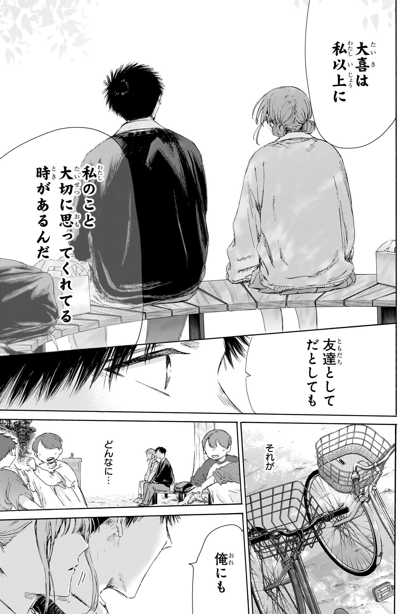 アオのハコ raw Chap 227 - Next Chap 228