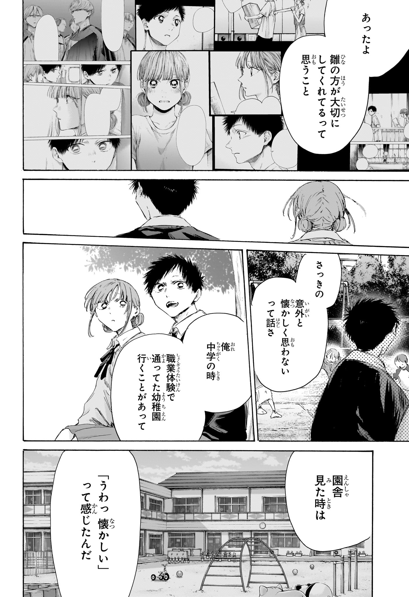 アオのハコ raw Chap 227 - Next Chap 228
