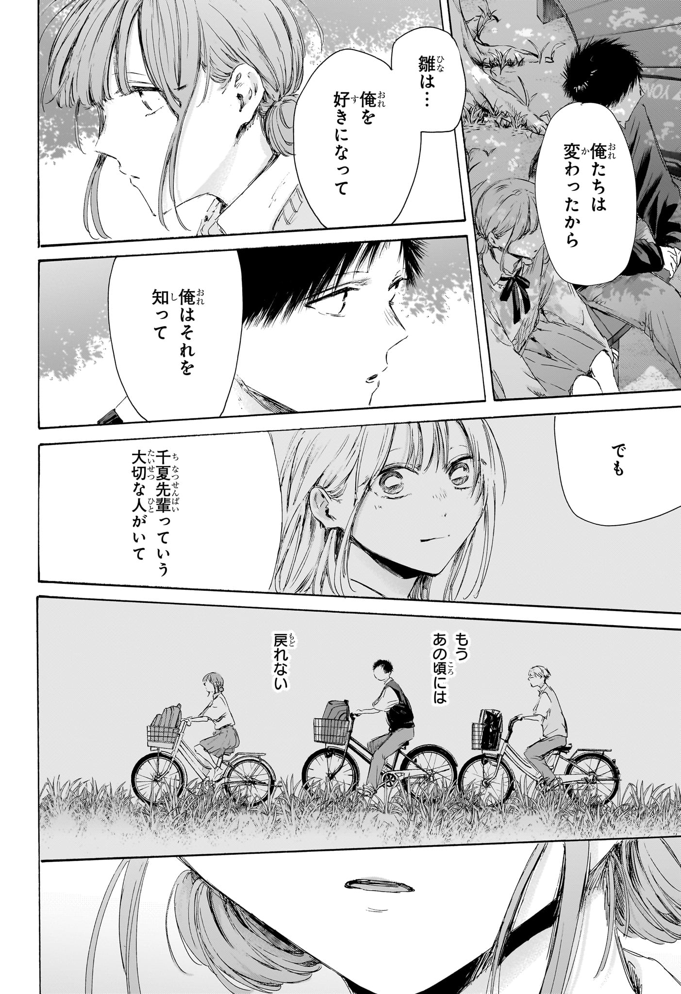 アオのハコ raw Chap 227 - Next Chap 228