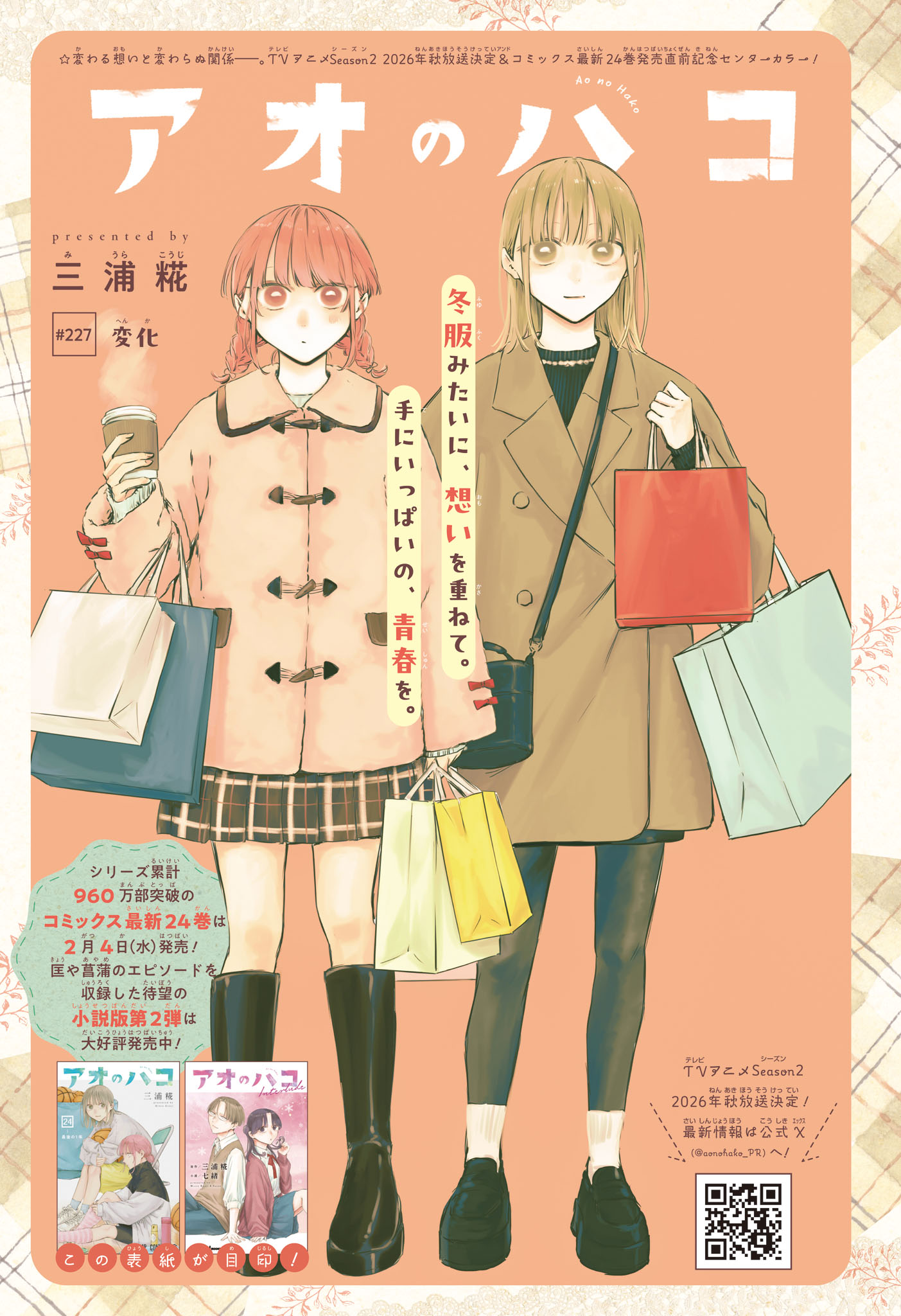 アオのハコ raw Chap 227 - Next Chap 228