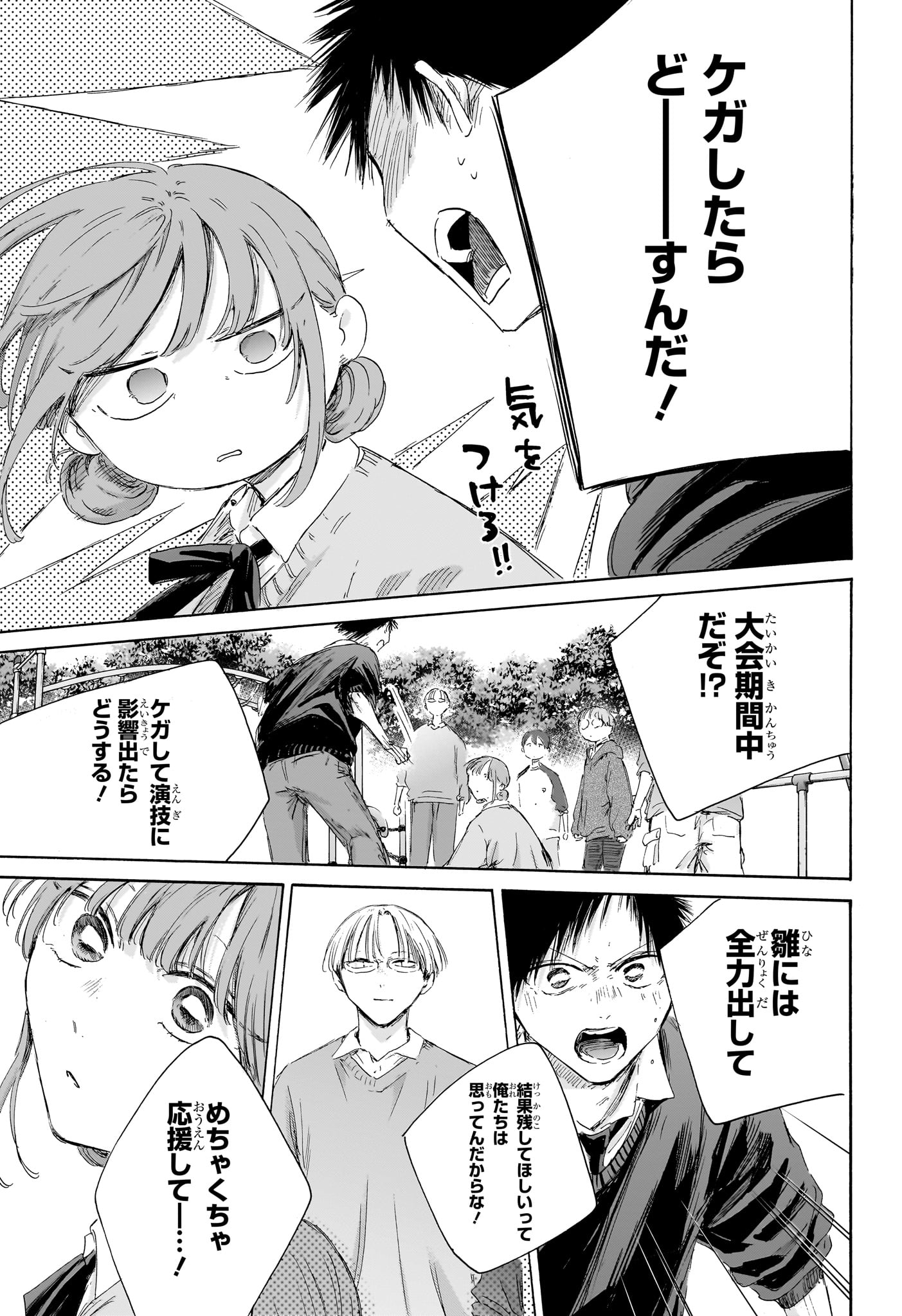 アオのハコ raw Chap 227 - Next Chap 228