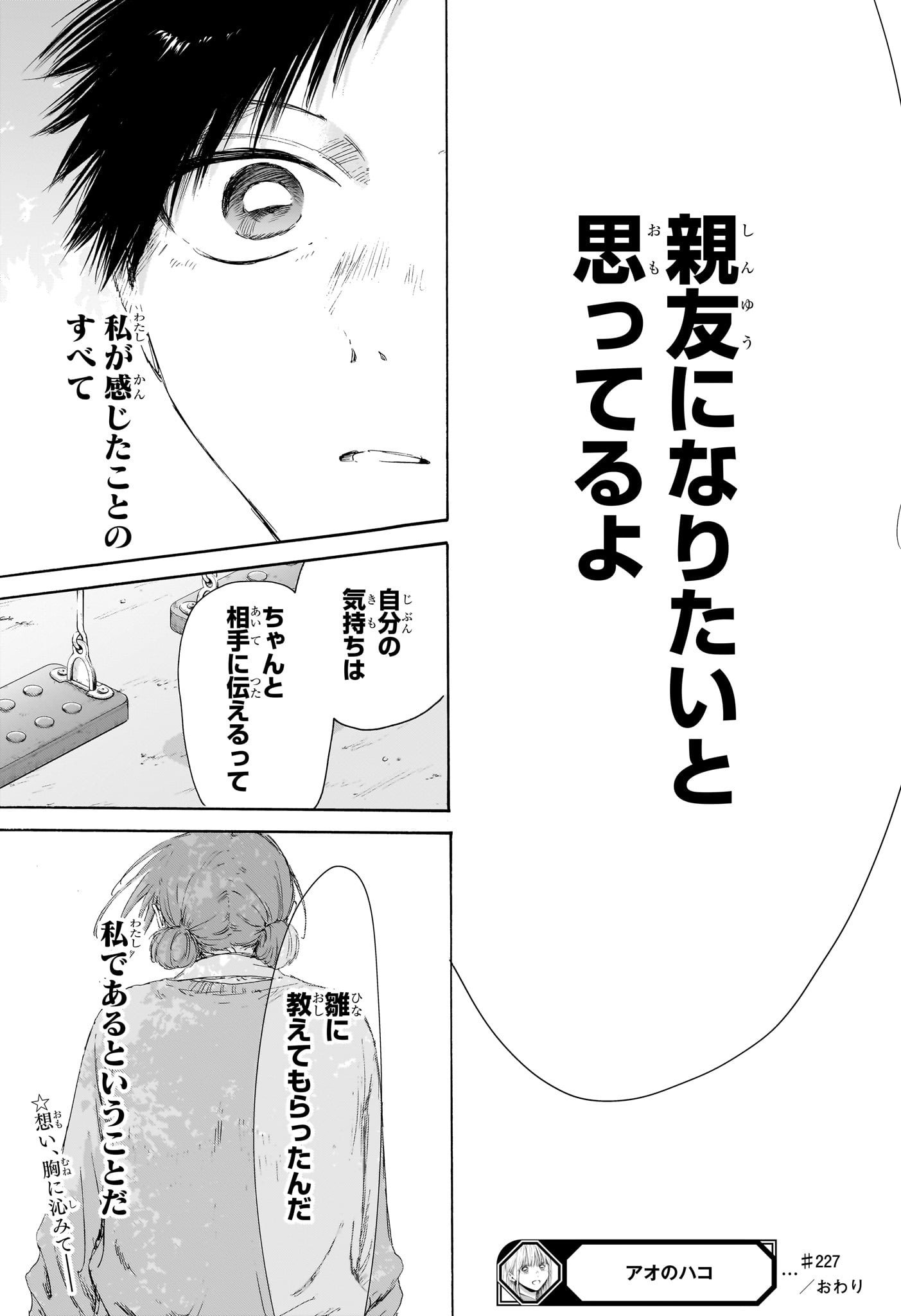 アオのハコ raw Chap 227 - Next Chap 228