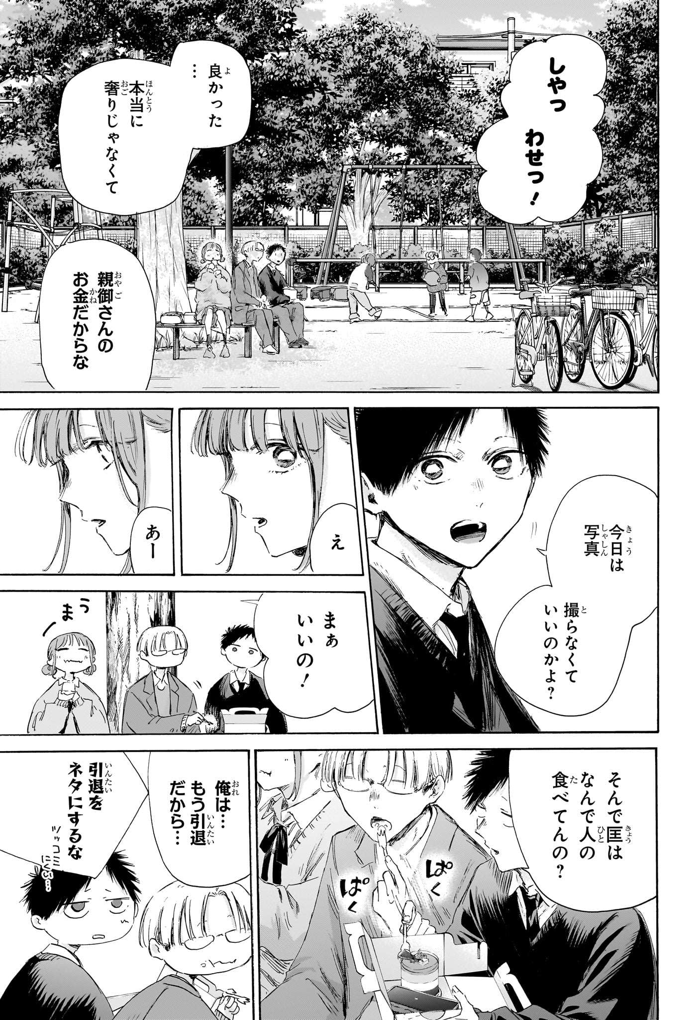 アオのハコ raw Chap 227 - Next Chap 228