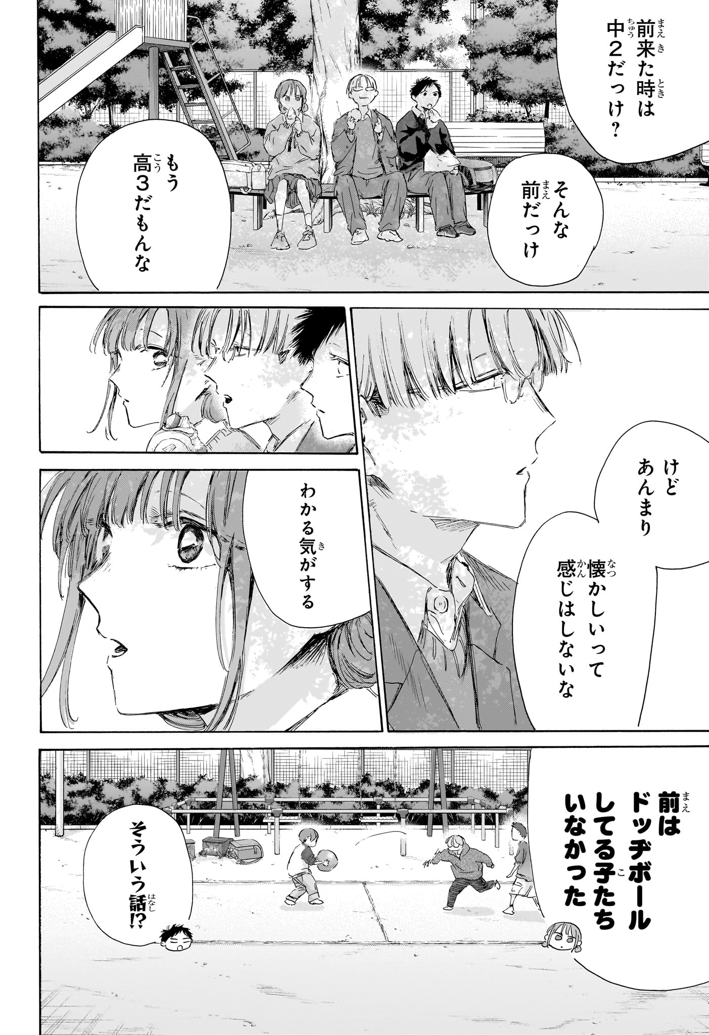 アオのハコ raw Chap 227 - Next Chap 228