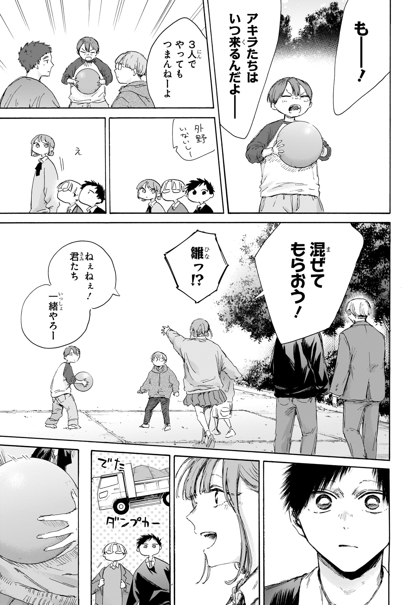 アオのハコ raw Chap 227 - Next Chap 228