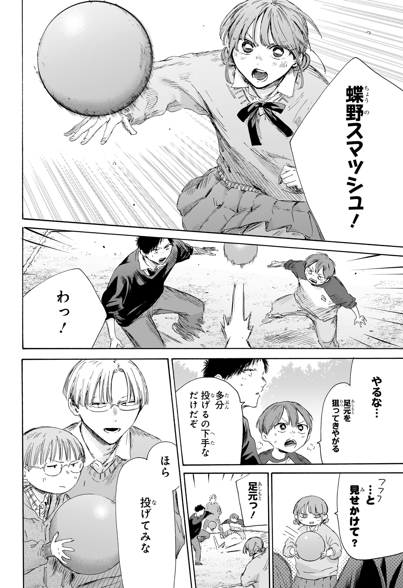 アオのハコ raw Chap 227 - Next Chap 228