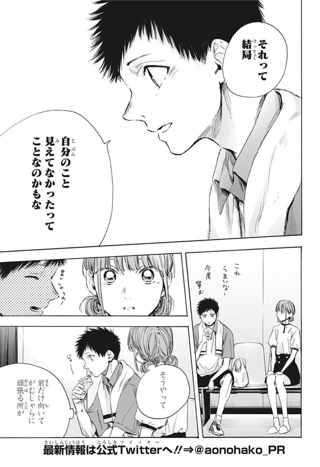 アオのハコ raw Chap 24 - Next Chap 25