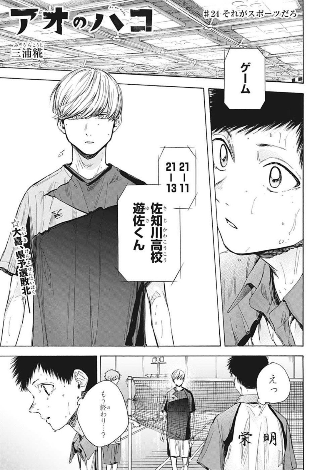 アオのハコ raw Chap 24 - Next Chap 25
