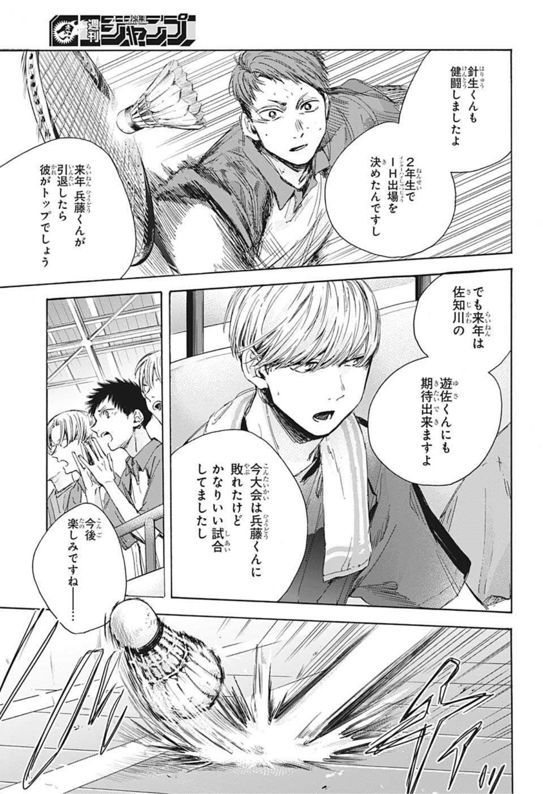 アオのハコ raw Chap 24 - Next Chap 25
