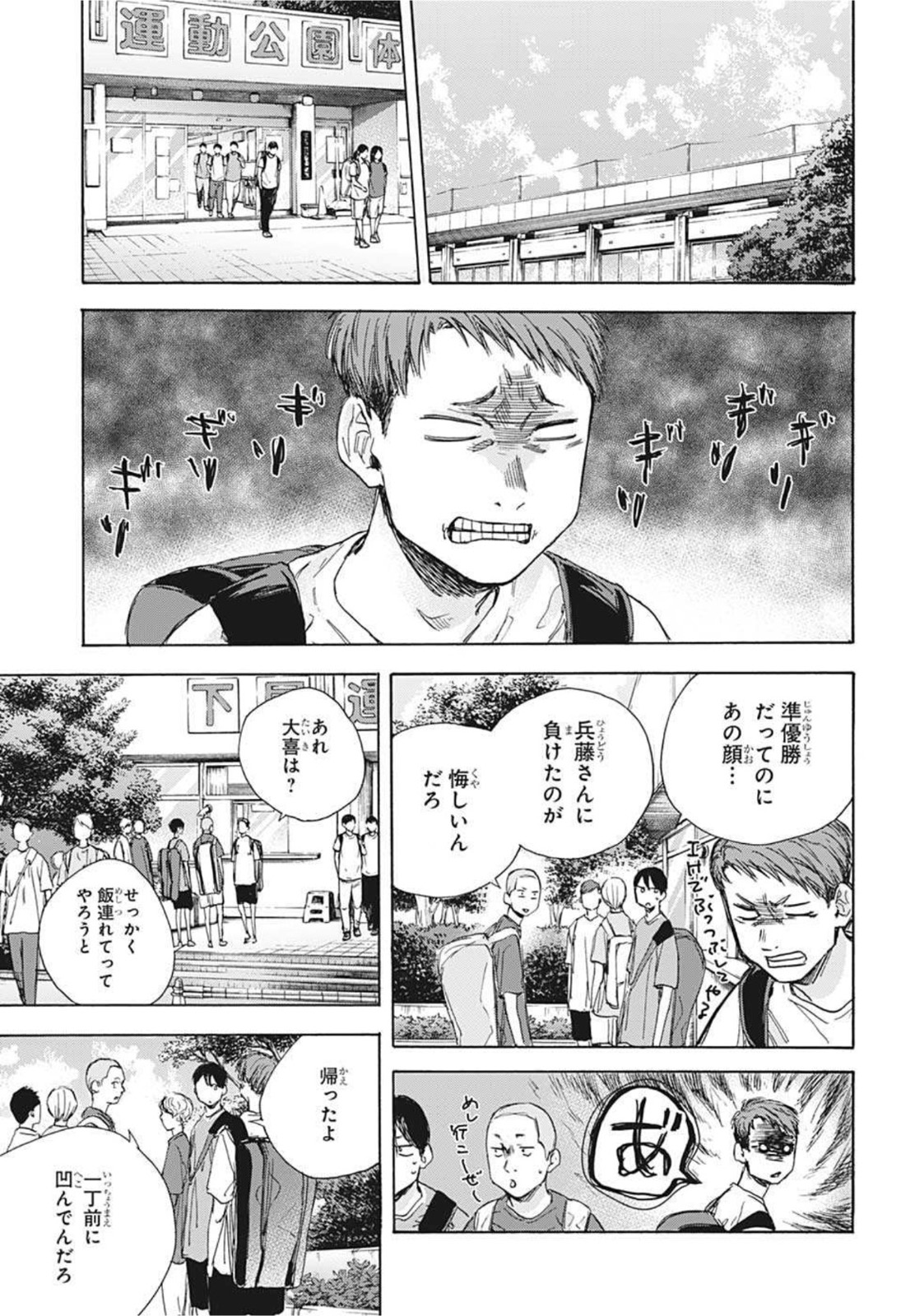 アオのハコ raw Chap 24 - Next Chap 25