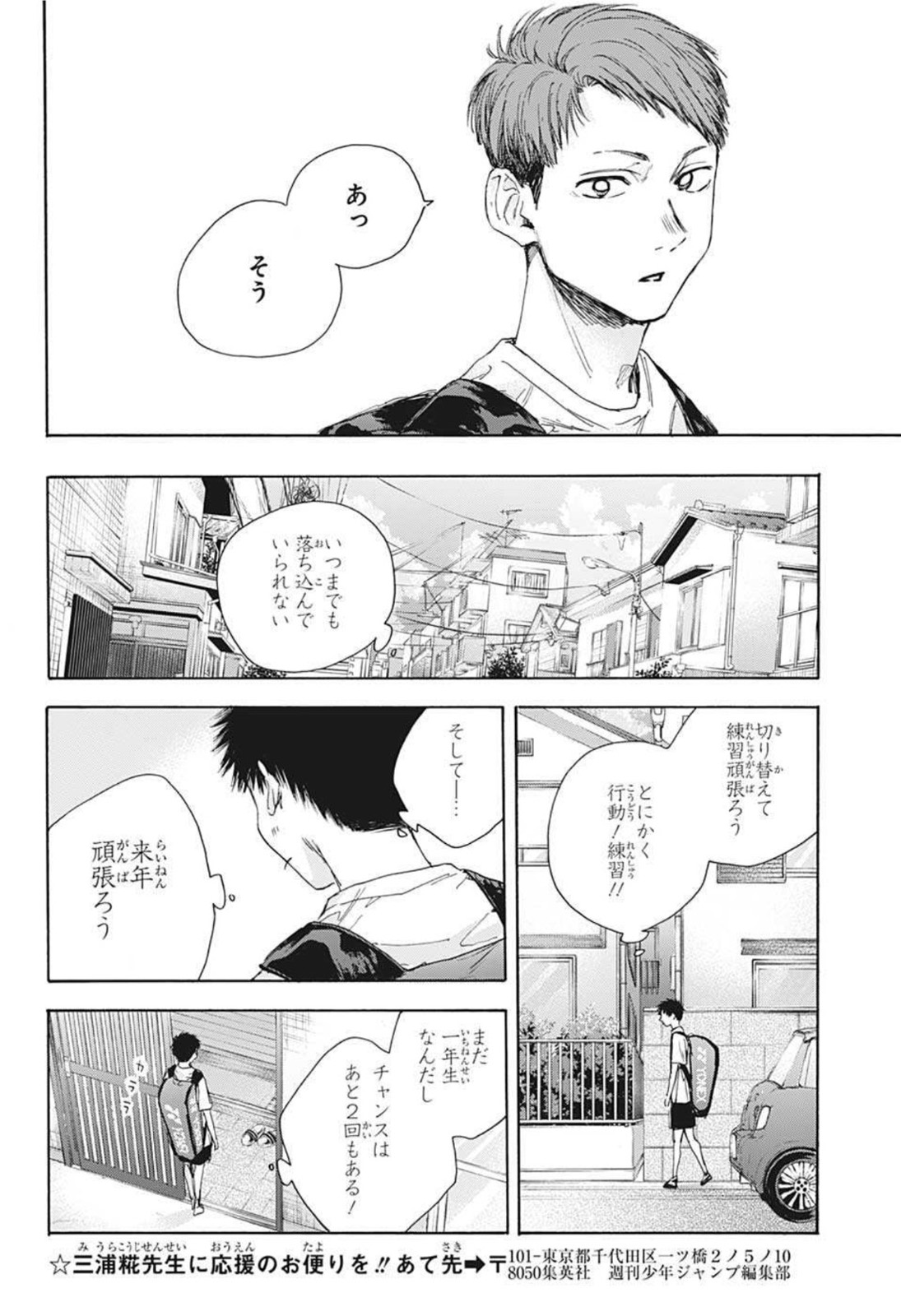 アオのハコ raw Chap 24 - Next Chap 25