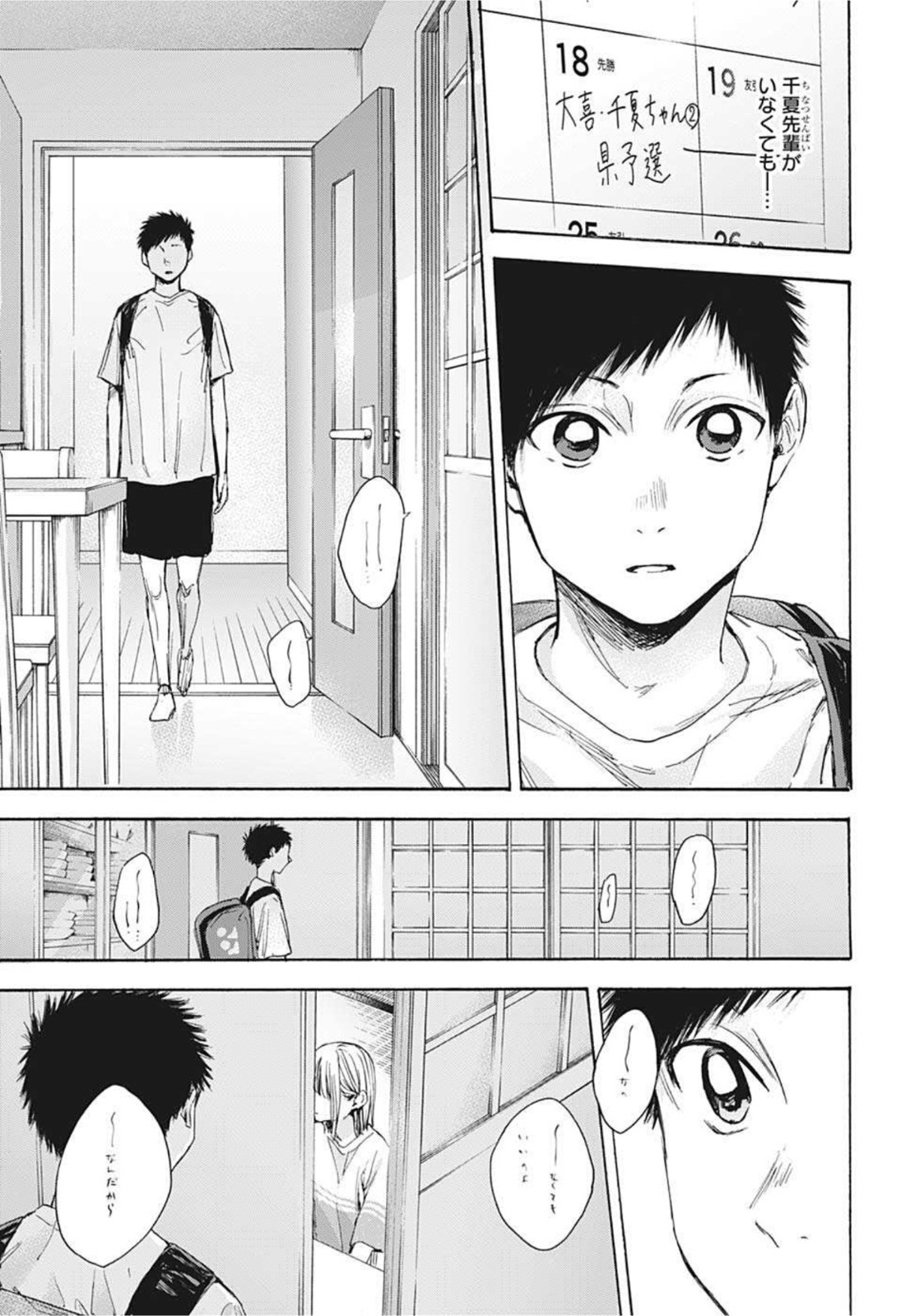 アオのハコ raw Chap 24 - Next Chap 25