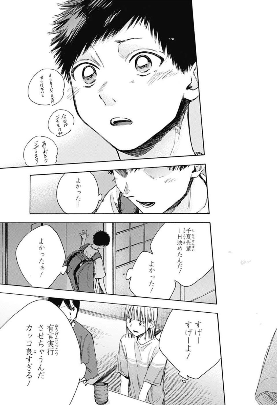 アオのハコ raw Chap 24 - Next Chap 25