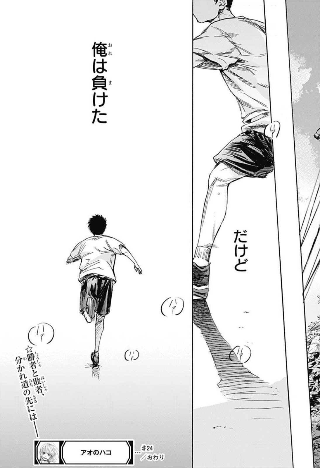 アオのハコ raw Chap 24 - Next Chap 25