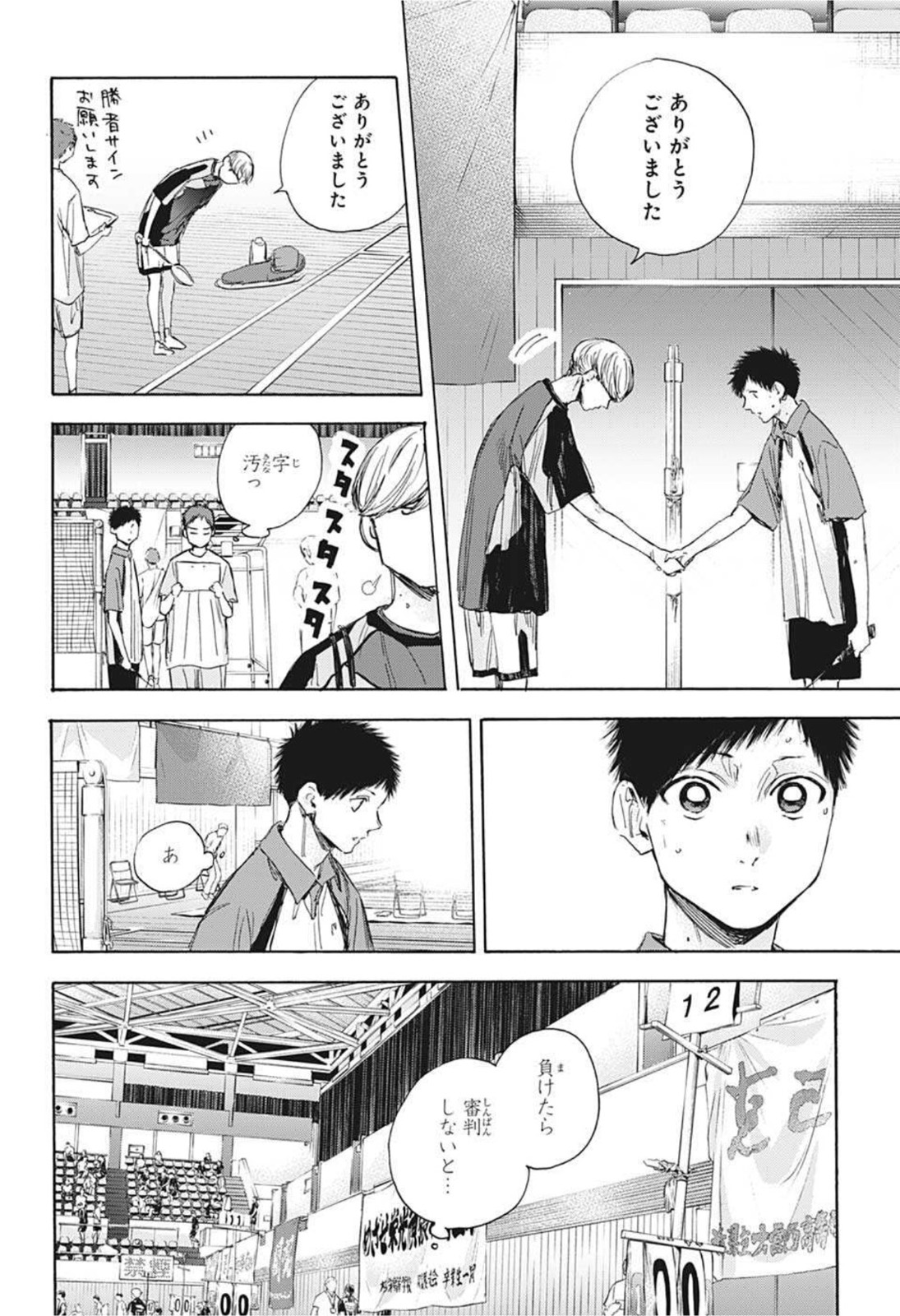 アオのハコ raw Chap 24 - Next Chap 25