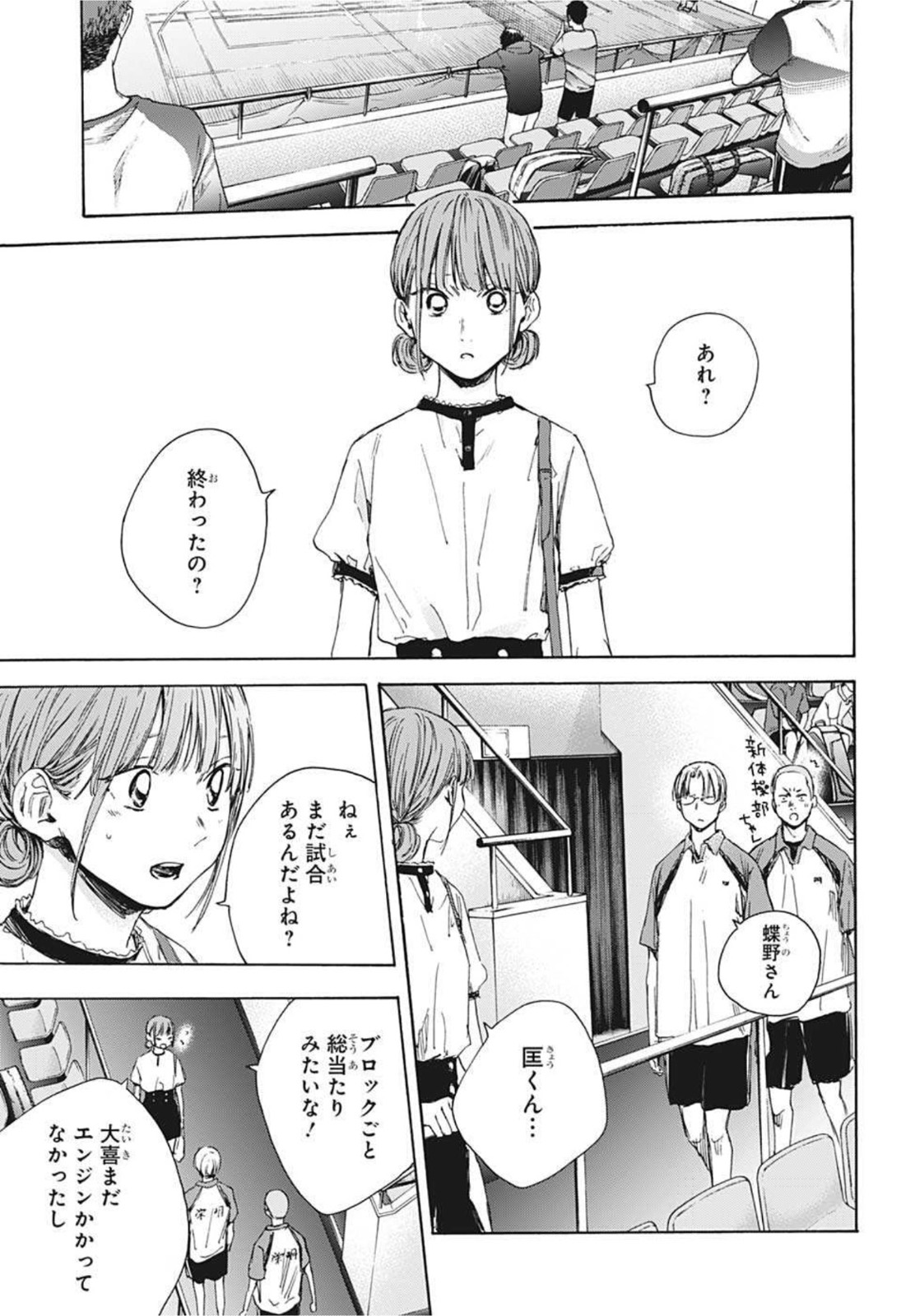 アオのハコ raw Chap 24 - Next Chap 25